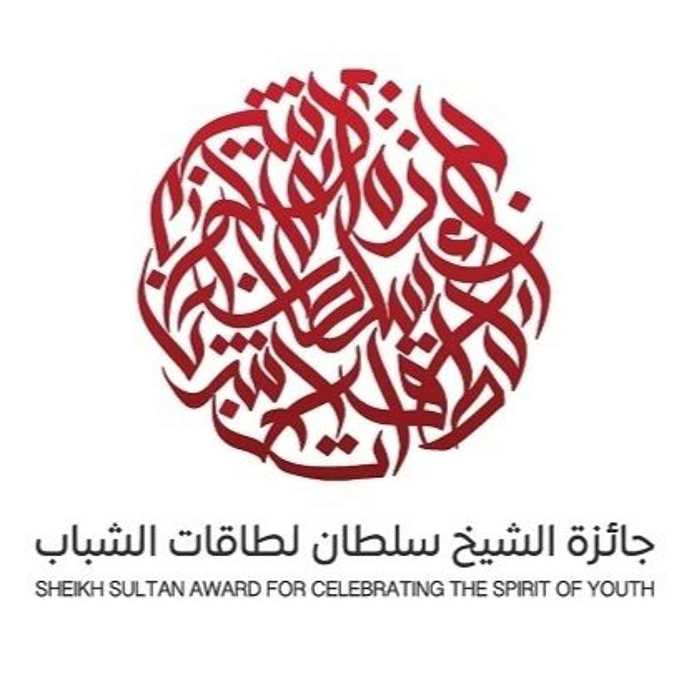 Sheikh Sultan Award Launches "Challenge Yourself" Competition (08.07.20)