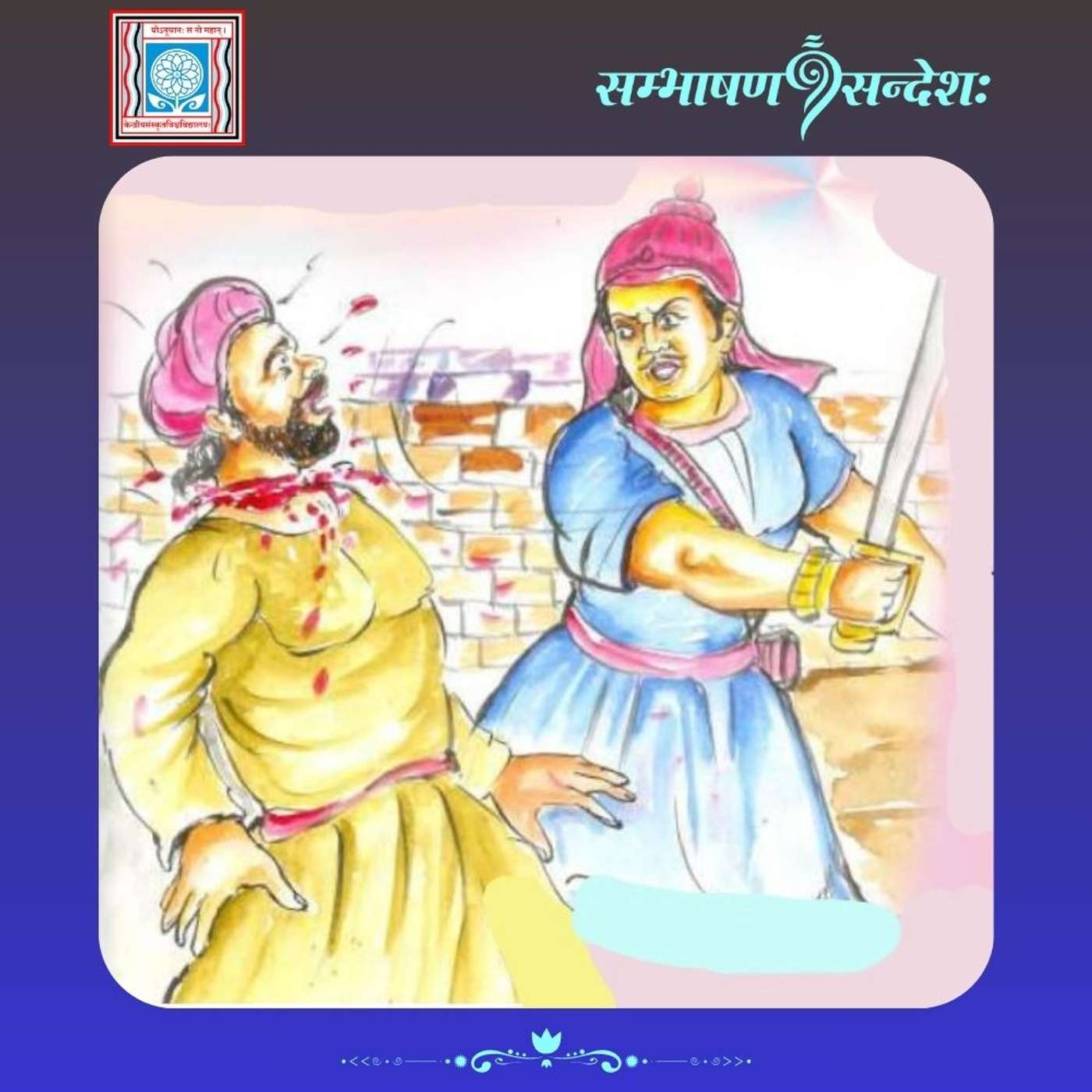 जयमत्याः आत्माहुतिः