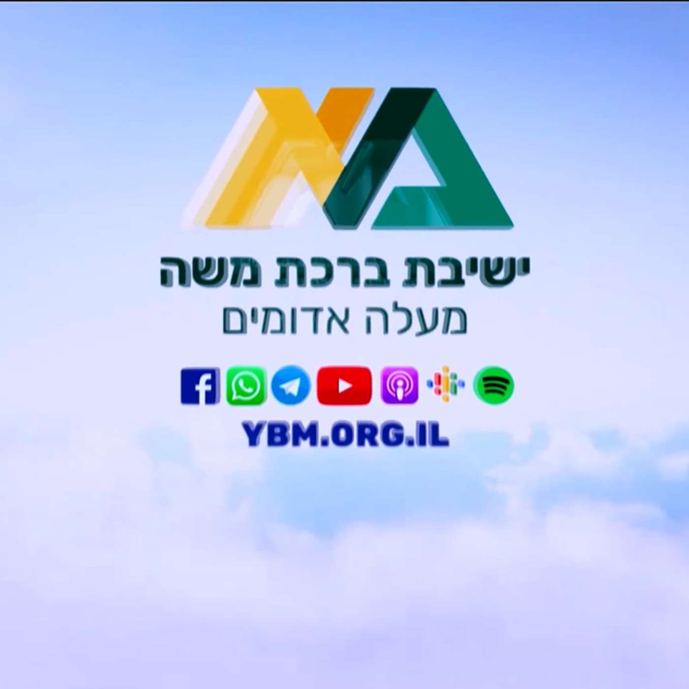 על אמון ואי אמון episode artwork