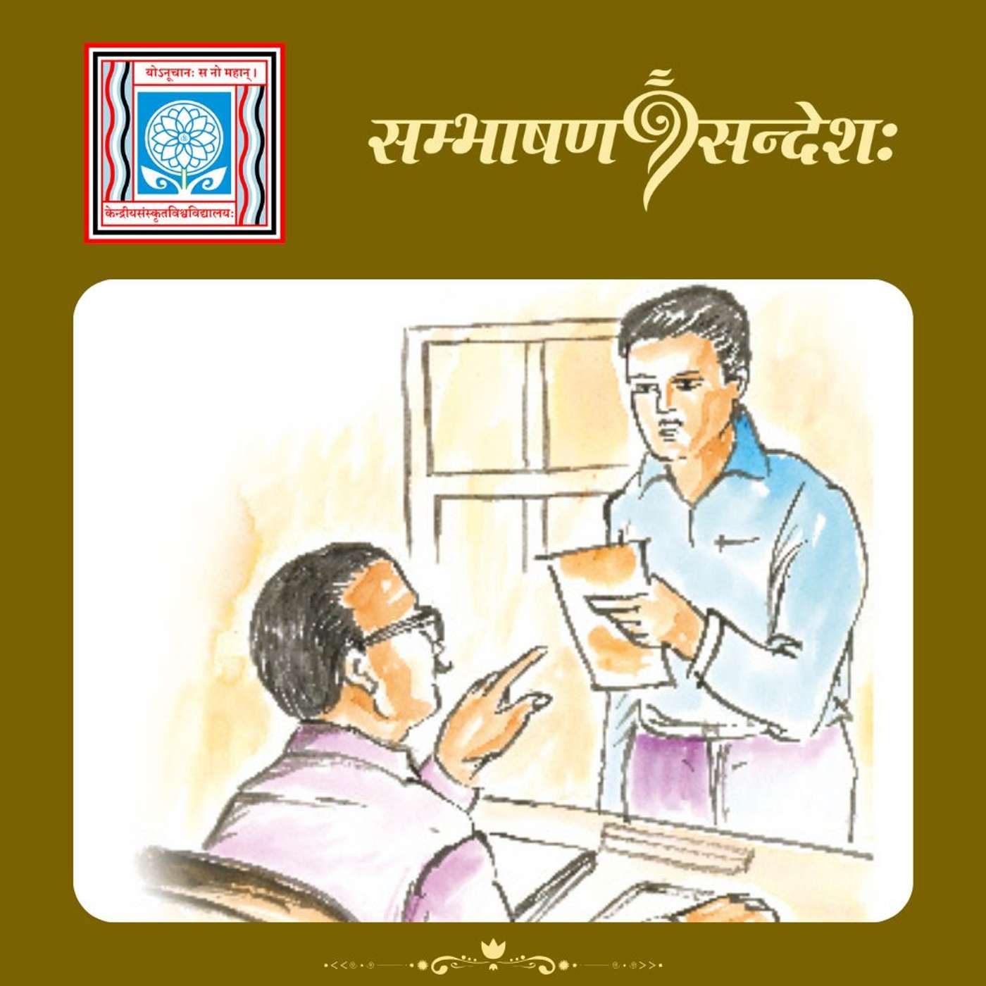 विदेशगमने स्पृहा