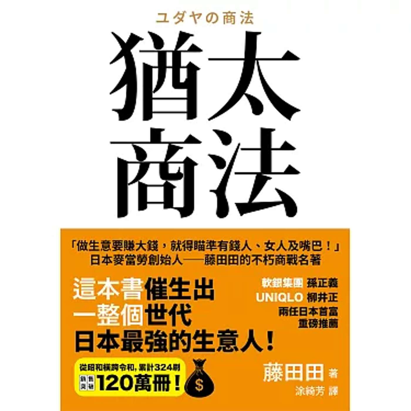 #69 猶太商法: 百分百可以成為有錢人的秘密 | 小麥讀書💡