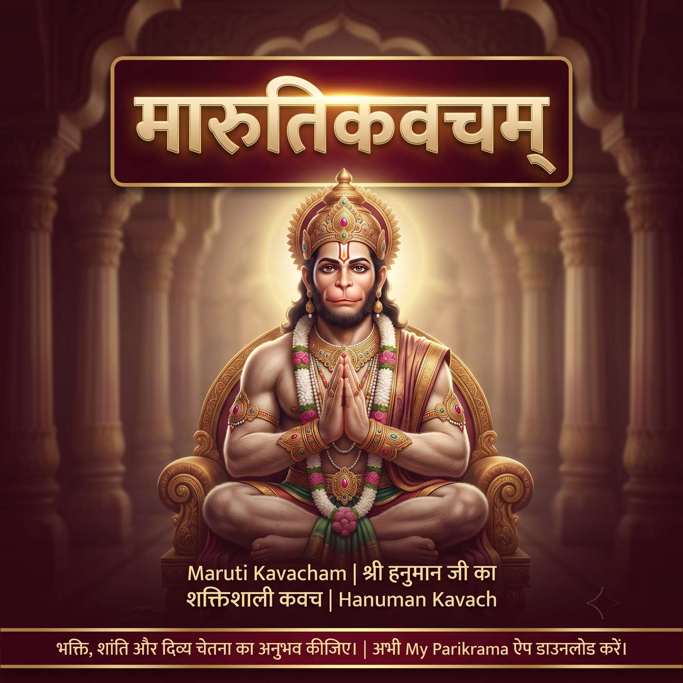 Maruti Kavacham 🙏 | Hanuman Kavach | श्री मारुतिकवचम् episode artwork