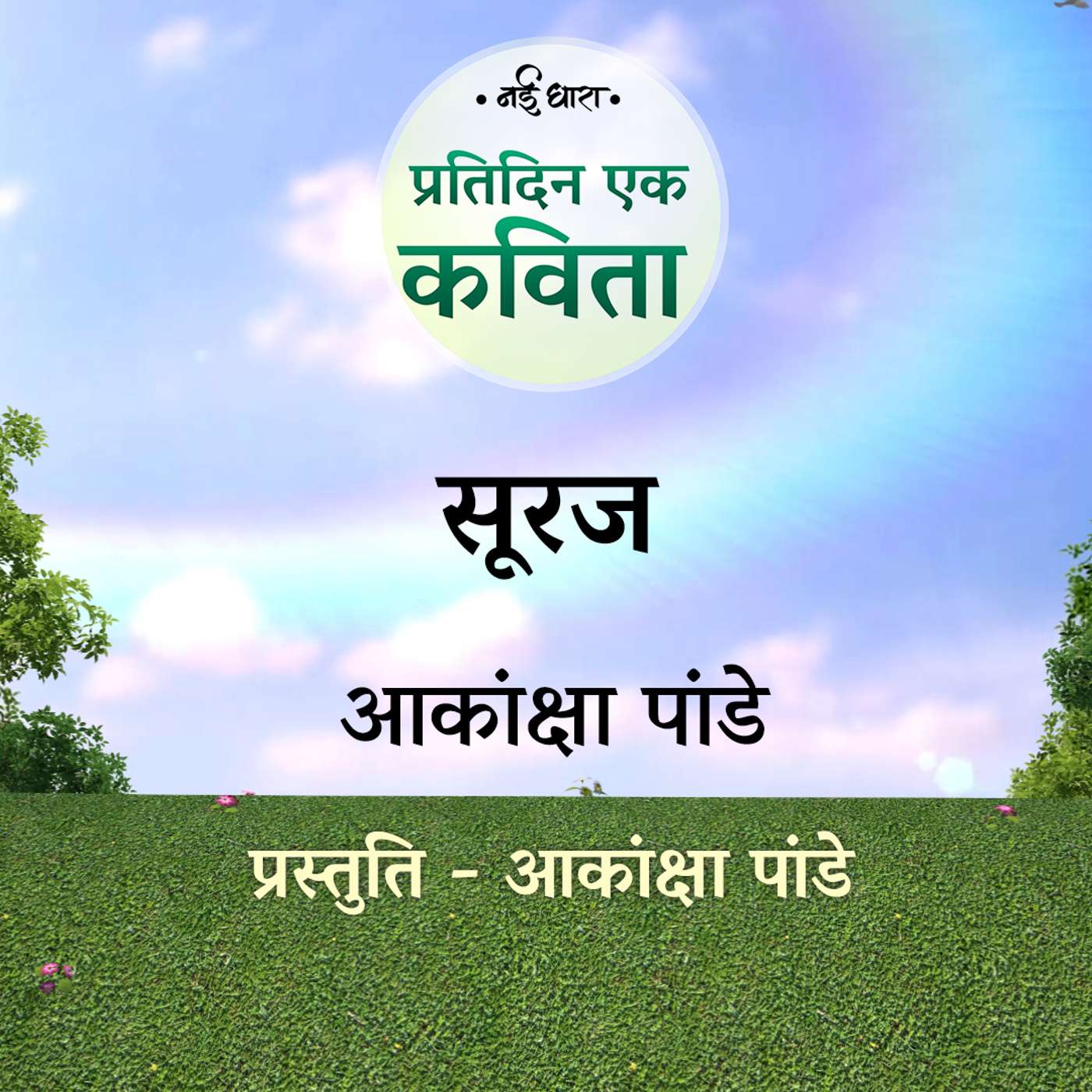 Suraj | Akanksha Pandey