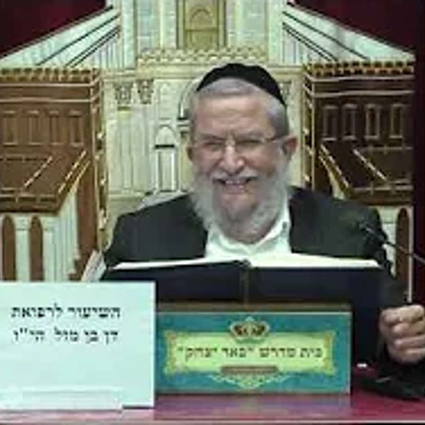 גמרא | הרב משה דנינו | מסכת תענית - דף י' עמוד ב' - יב אדר - תשפ"ו