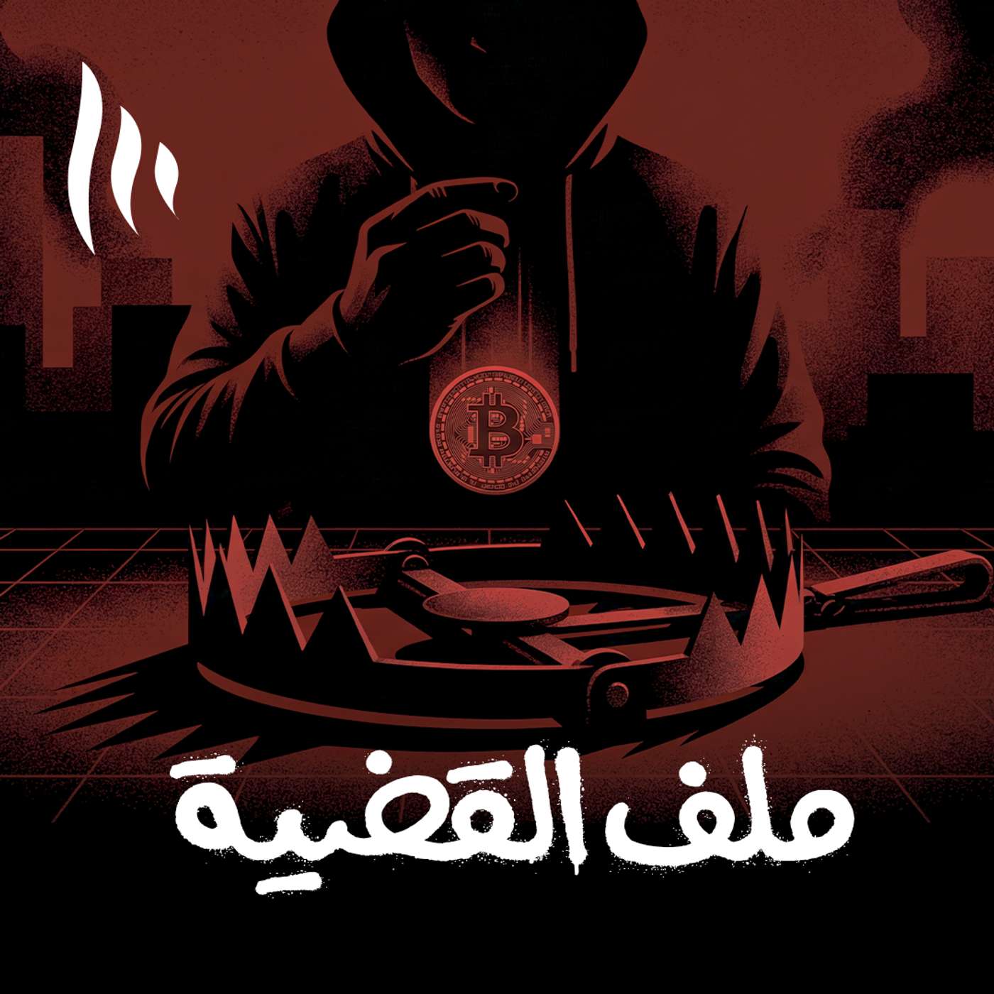 العملات الرقمية تتسبب لشاب في غرامة بمليار!