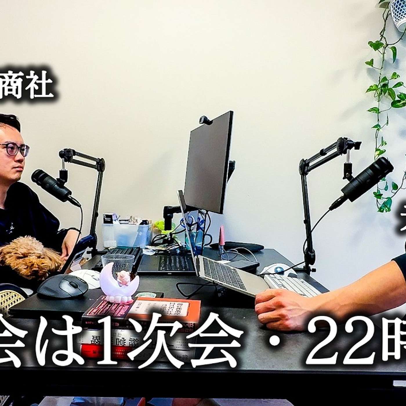 総合商社のコンプラ意識が強すぎる件 episode artwork