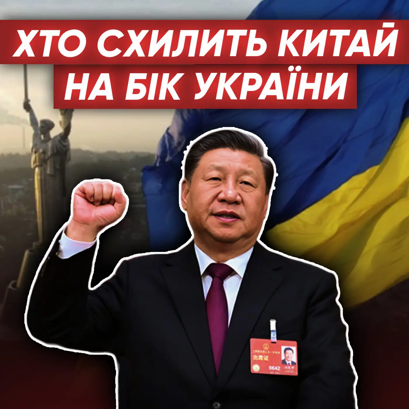 Китай може піти на поступки???? На що сподіватись Україні?