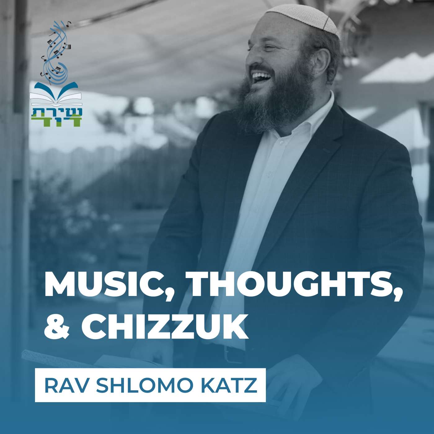 Yom Ha'Atzmaut Musical Hallel 5786