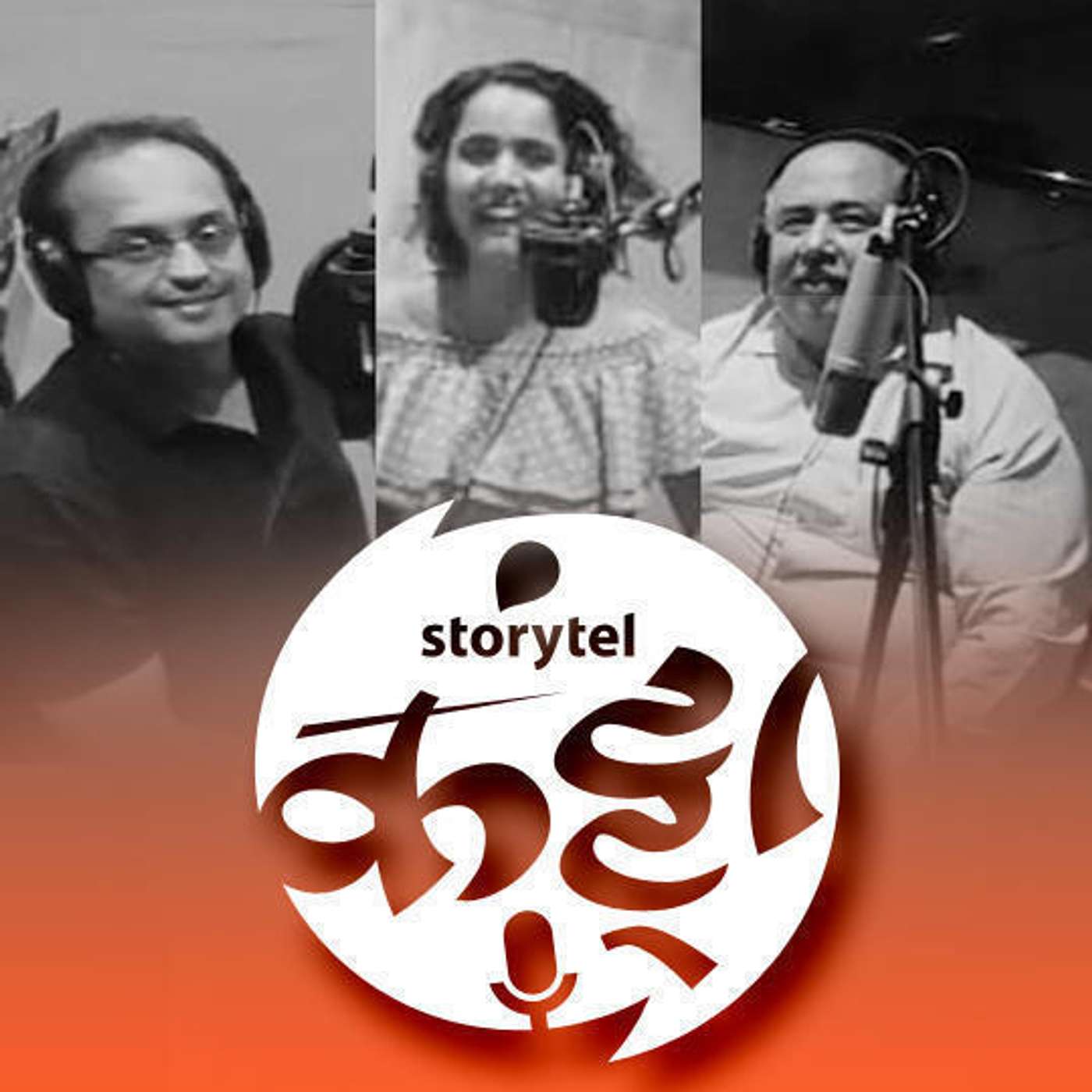 स्टोरीटेल कट्टा (Storytel Katta) -  A Marathi audiobook podcast forum