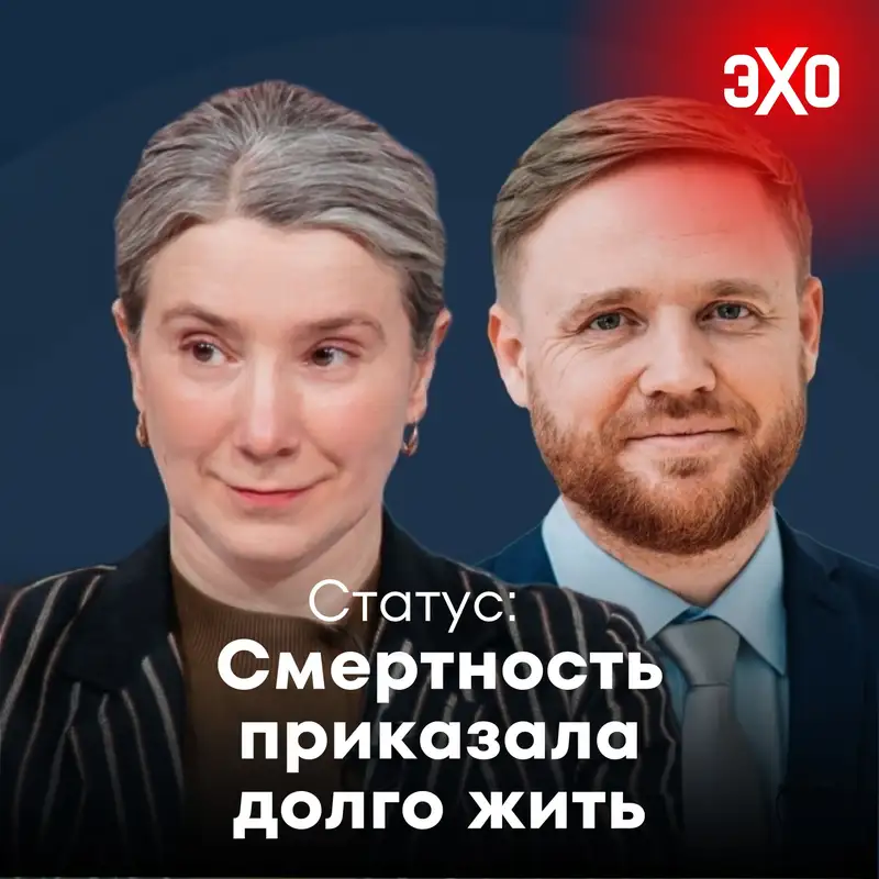 ГАС сбой. Смертность приказала долго жить / 20.05.2025