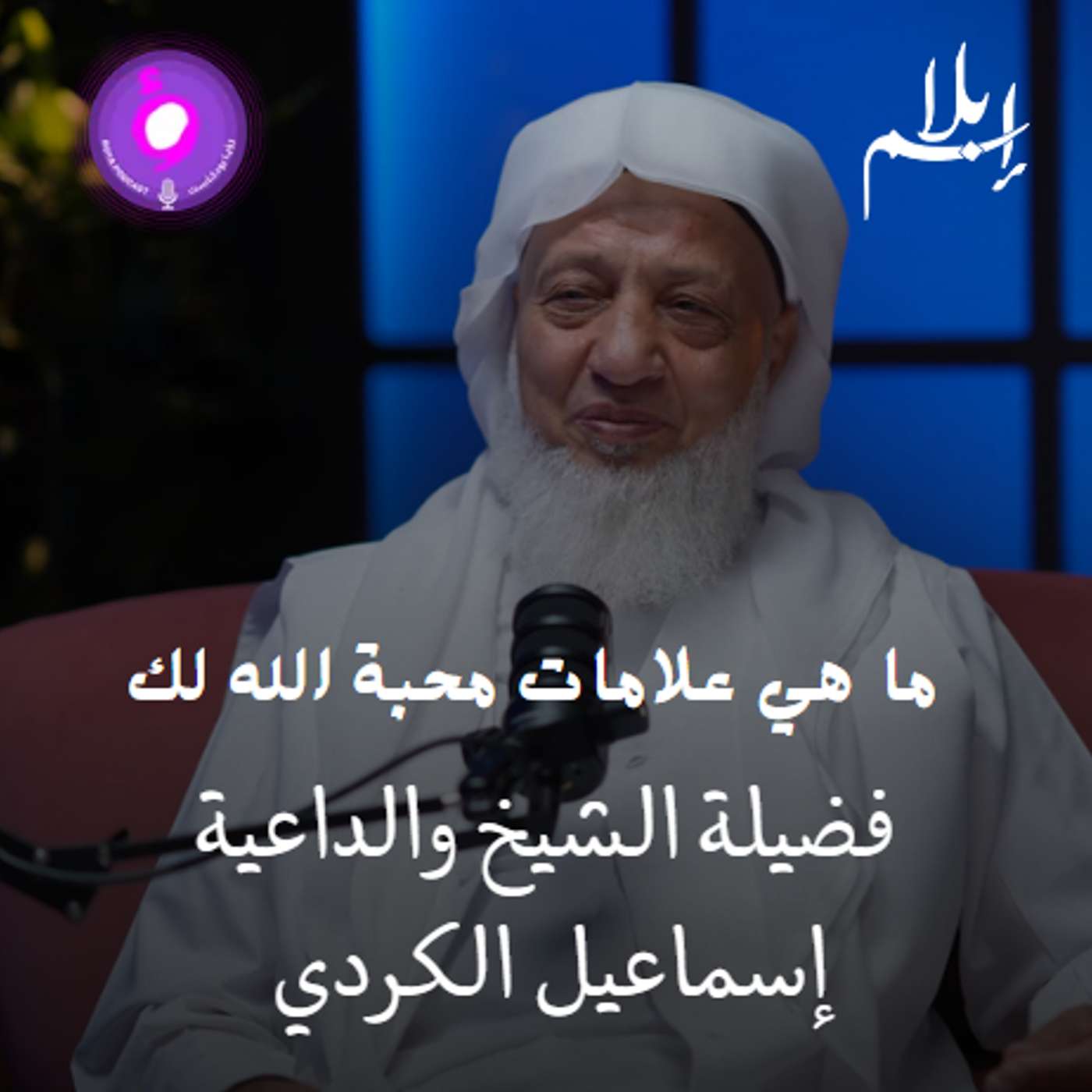 هل تحب الله حقًا؟.. علامات محبة الله وكيف يعود القلب إليه