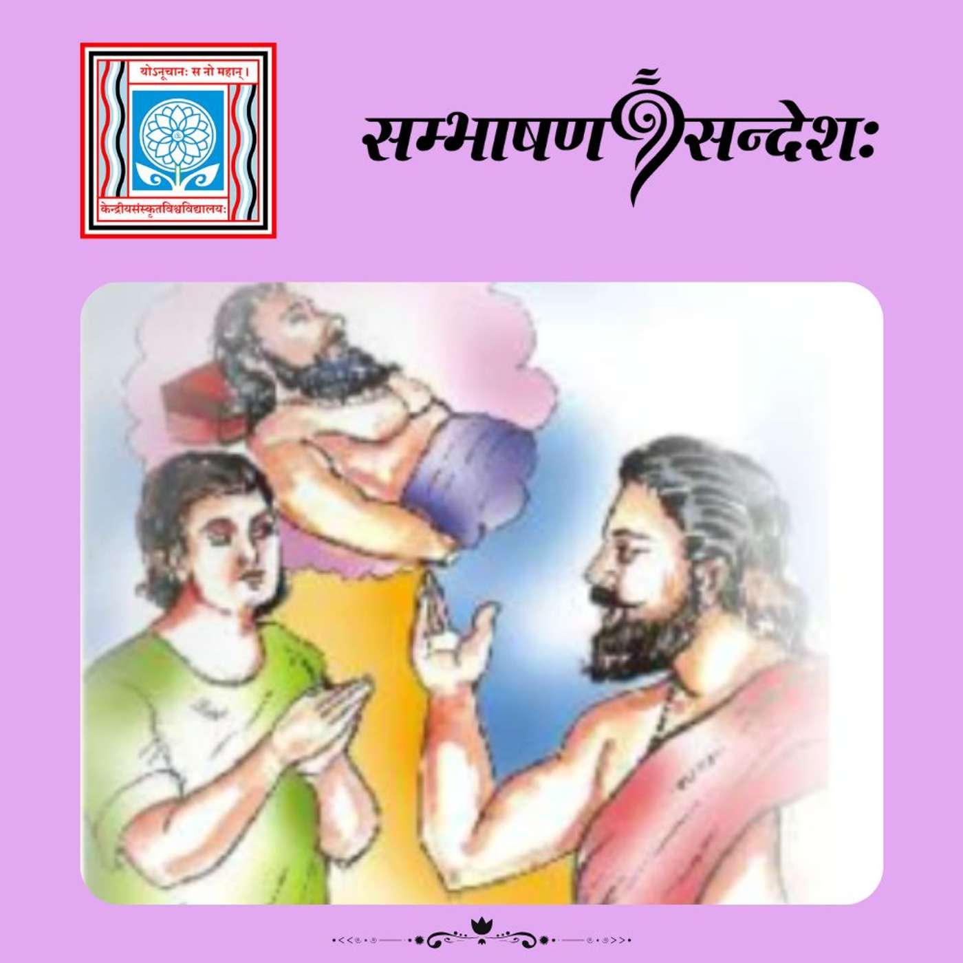 यत् अस्ति तदेव परमप्रियम्