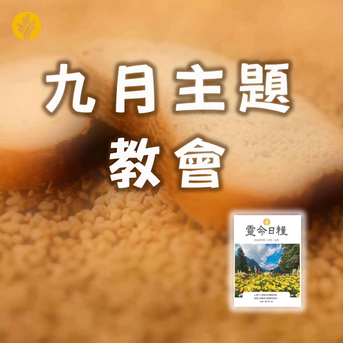 Artwork for 靈命日糧 粵語