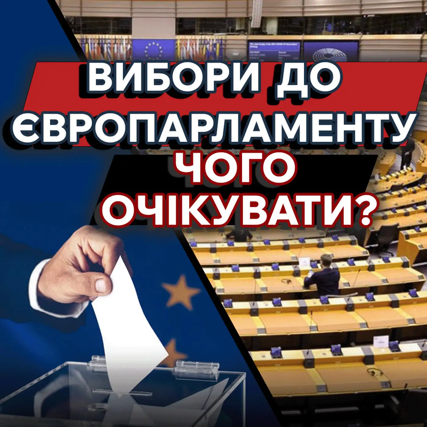 ❓❗Європарламент БОЇТЬСЯ говорити про вступ України до ЄС ❗ ❓| МАРКЕР ПОДІЙ