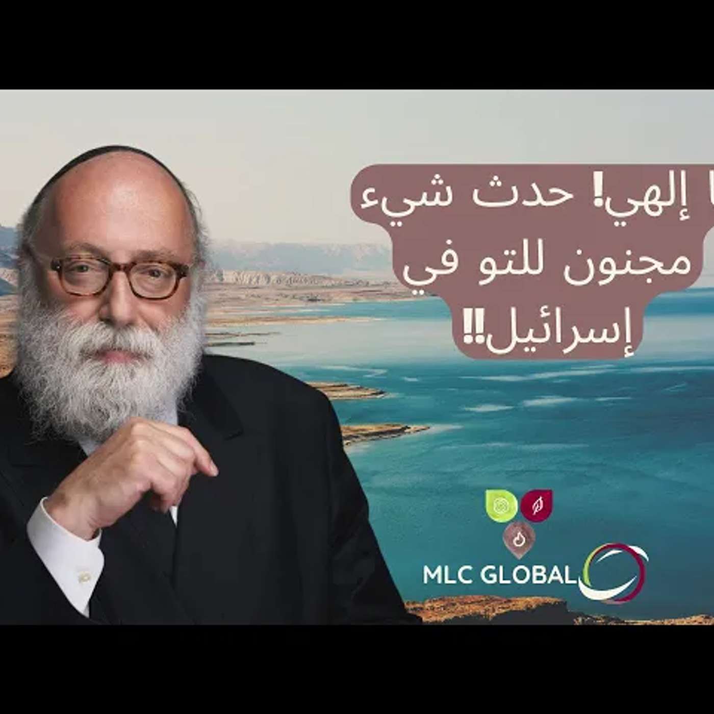يا إلهي! حدث شيء مجنون للتو في إسرائيل!! episode artwork