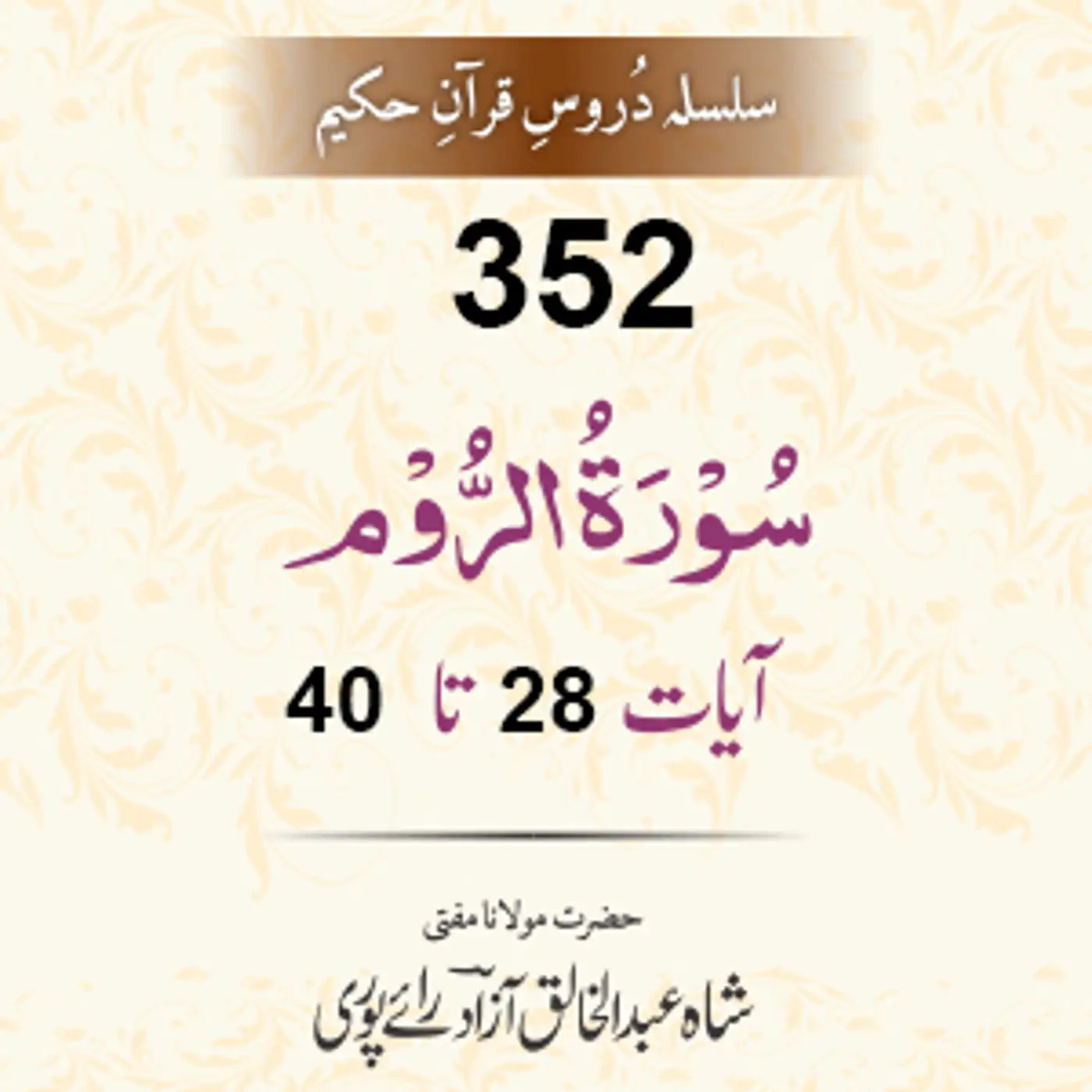 352 Ar-Room 28-40