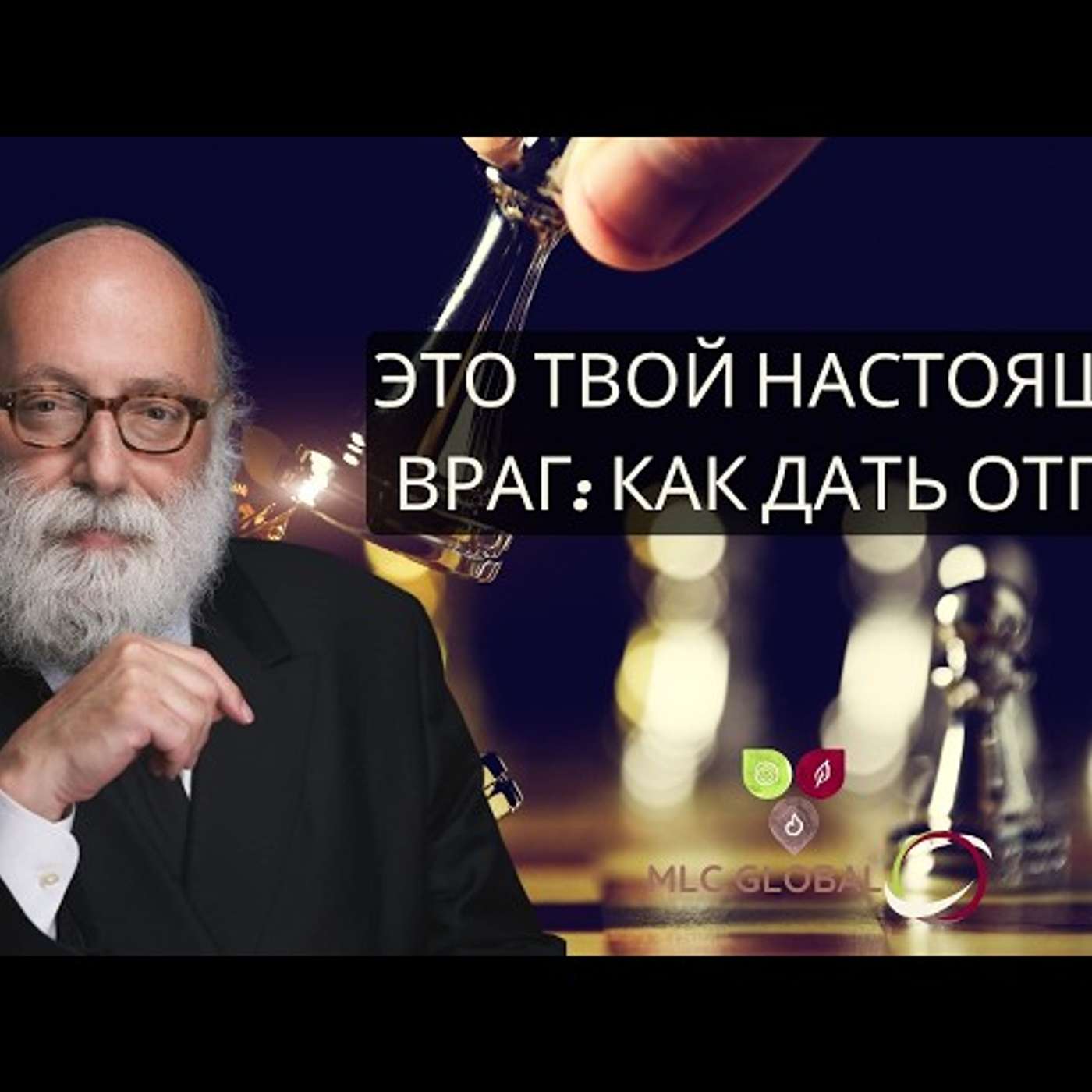 Это твой настоящий враг: как дать отпор episode artwork