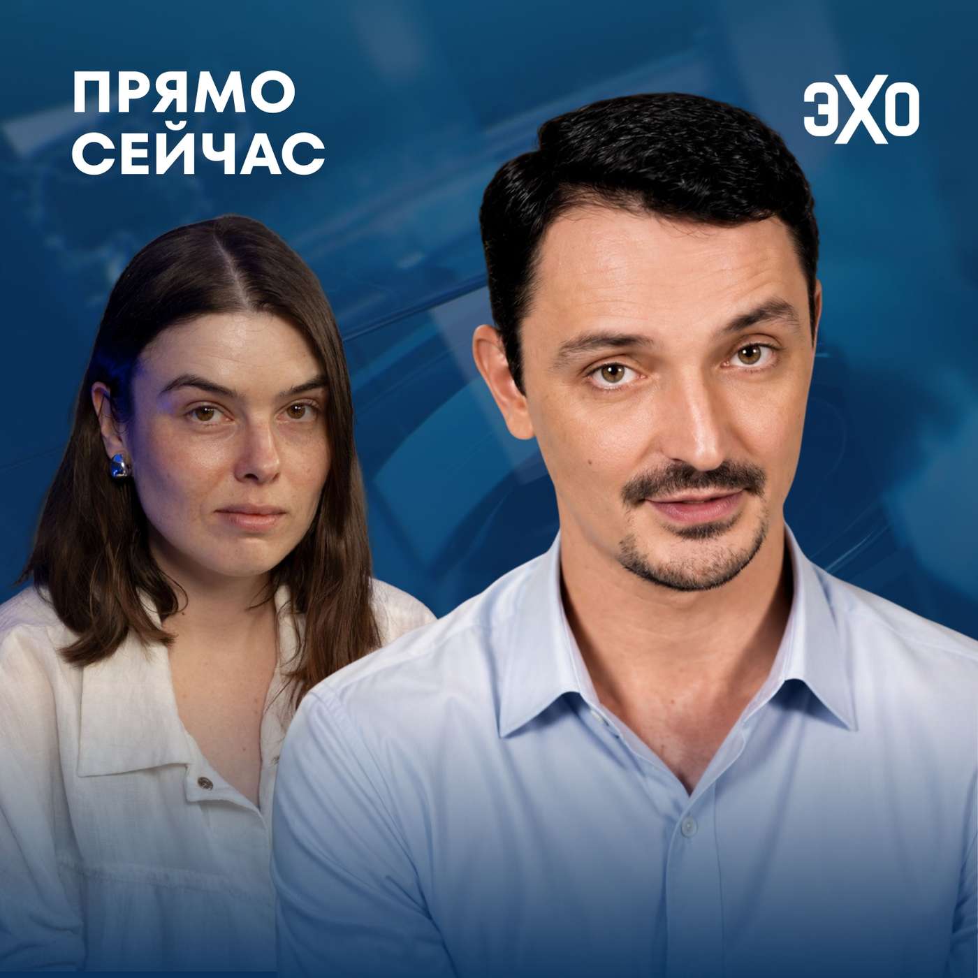 Прямо сейчас Виктор Вахштайн. Почему люди верят в теории заговора? episode artwork