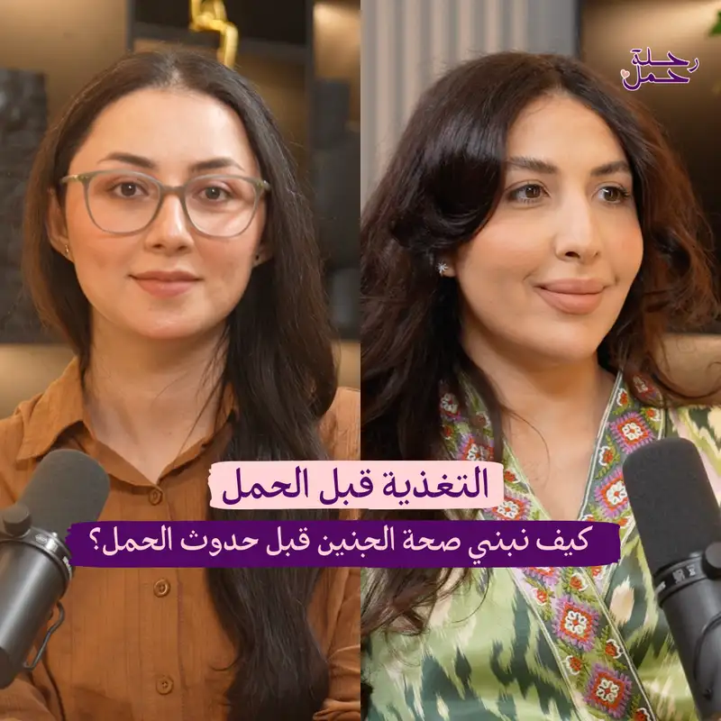 التغذية قبل الحمل .. ما وراء الفيتامينات