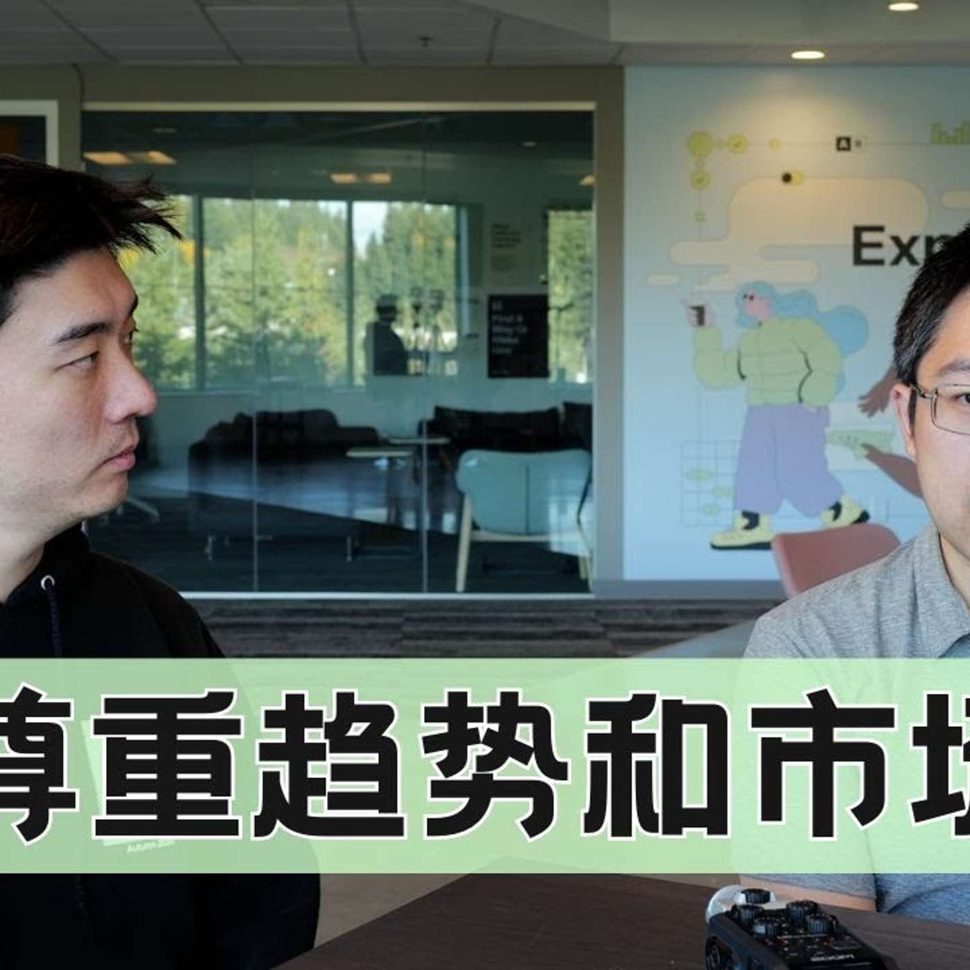 EP248_若衰退来临，我们如何准备？