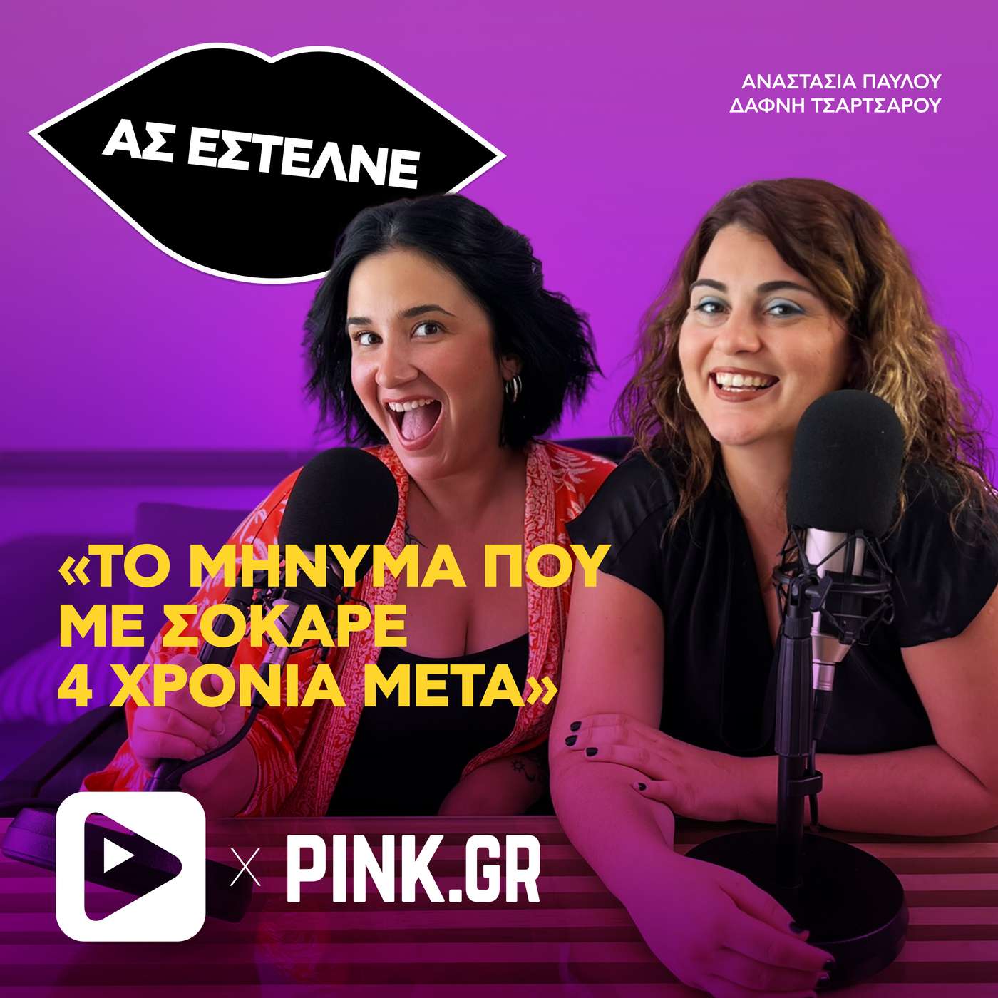 «Το μήνυμα που με σόκαρε 4 χρόνια μετά»