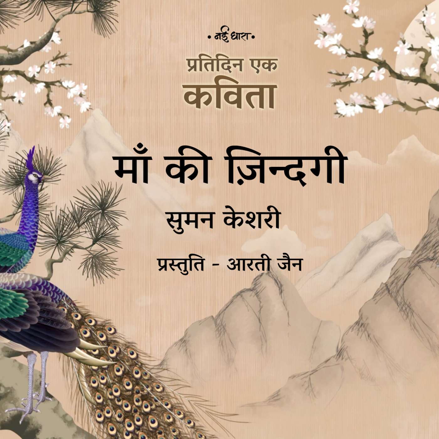 Ma Ki Zindagi | Suman Keshari