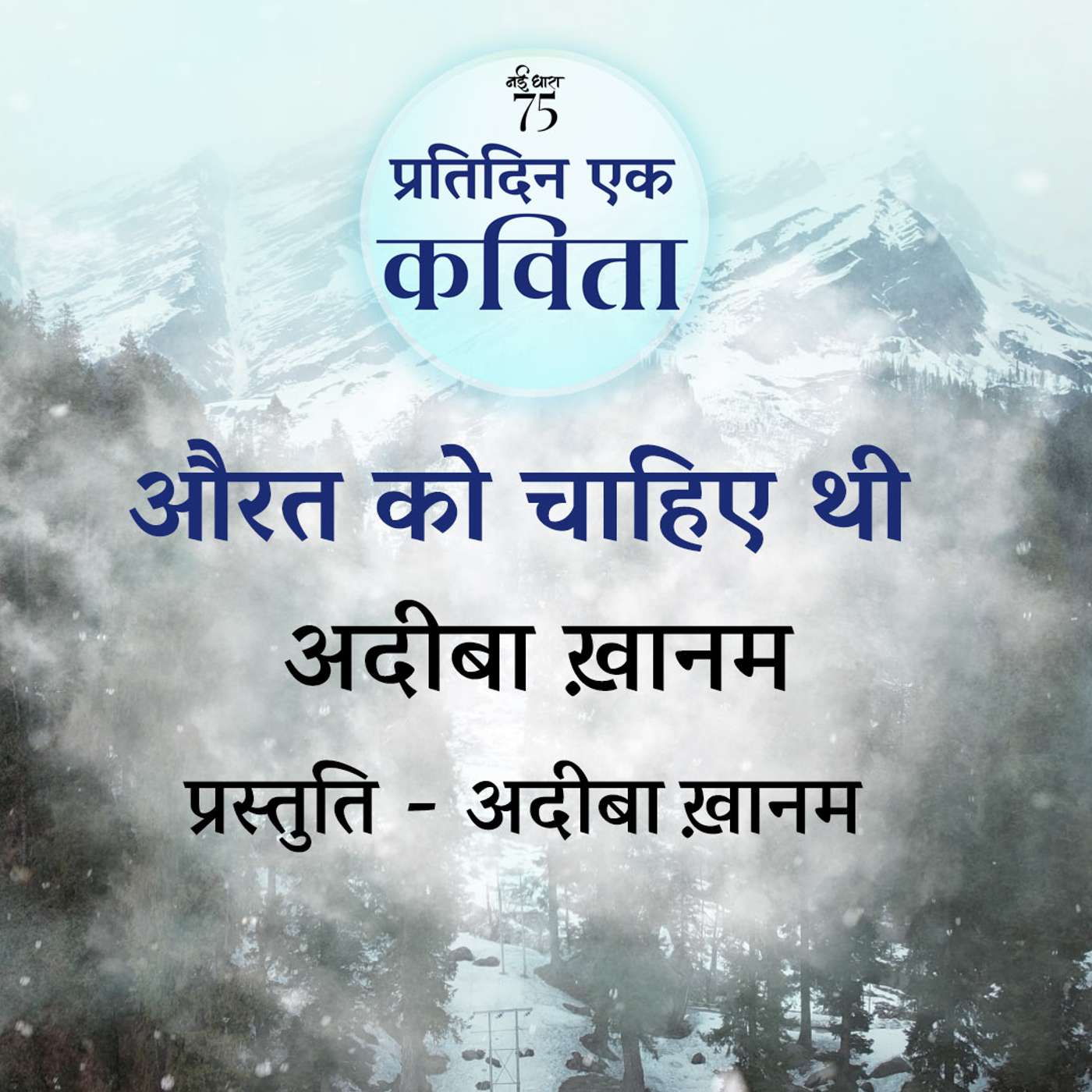 Aurat Ko Chahiye Thi | Adiba Khanum