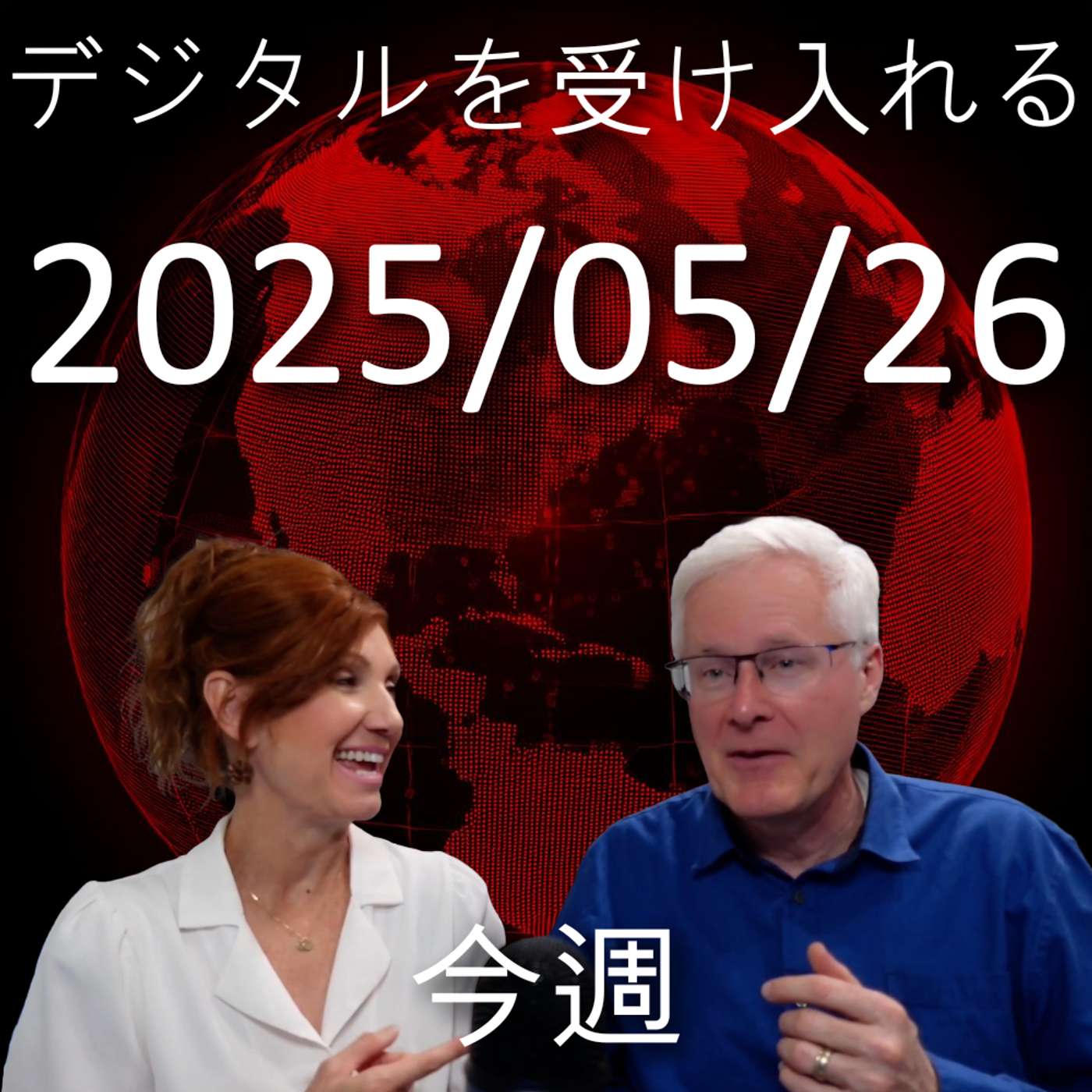 2025年5月26日