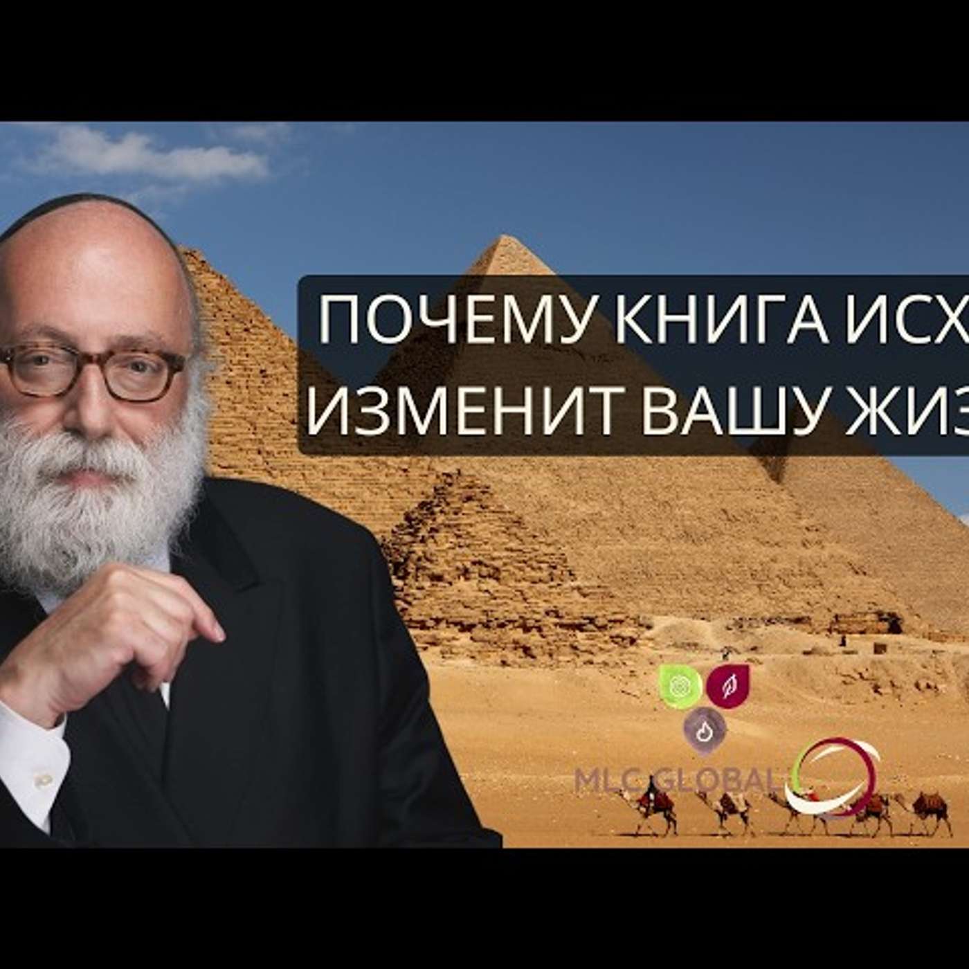 Почему книга Исход изменит вашу жизнь episode artwork