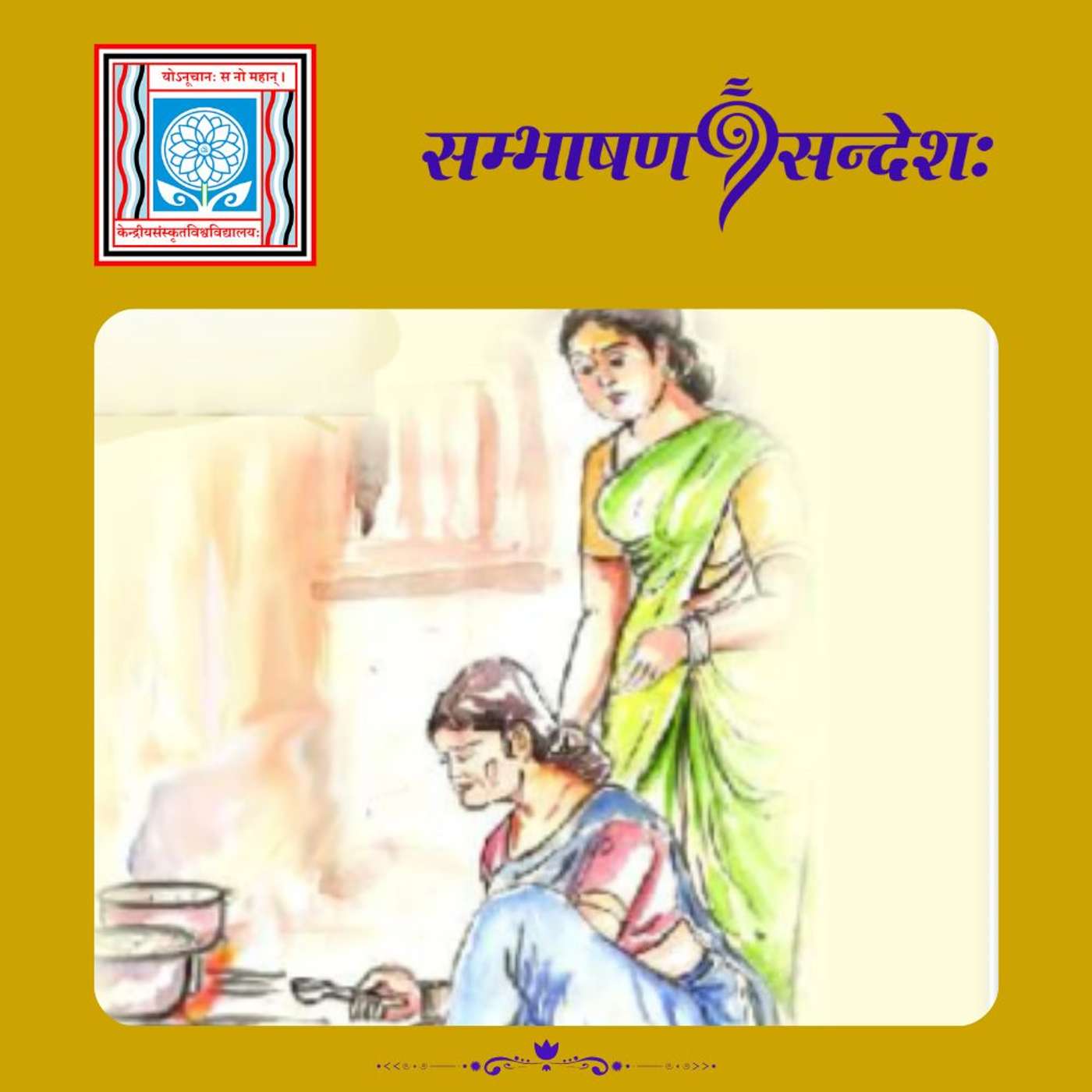 कष्टकाले व्यवहारः