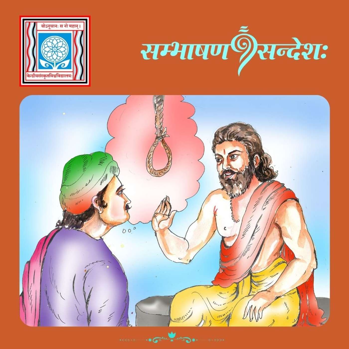 जीवने हानिः लाभः च