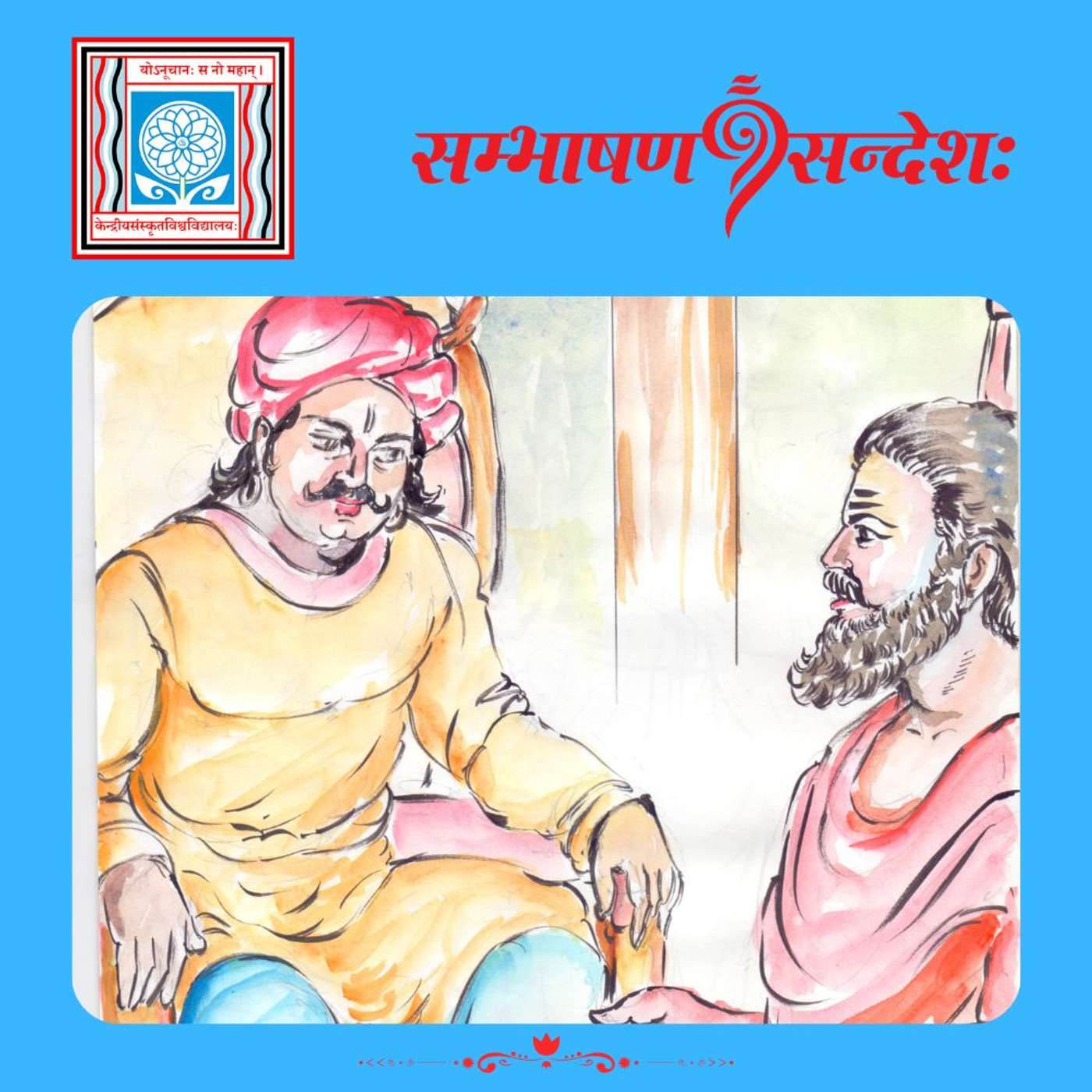 विलक्षणः आसीर्वादः