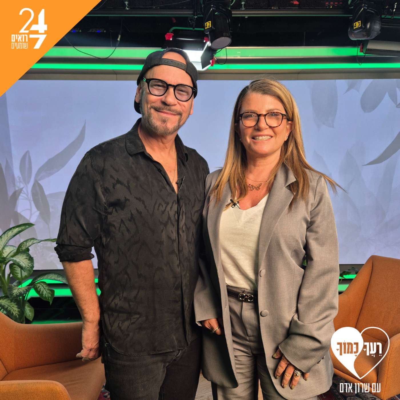 רעך כמוך עם שרון אדם | פרק 6 | רמי קלינשטיין רעך כמוך עם שרון אדם | פרק 6 | רמי קלינשטיין