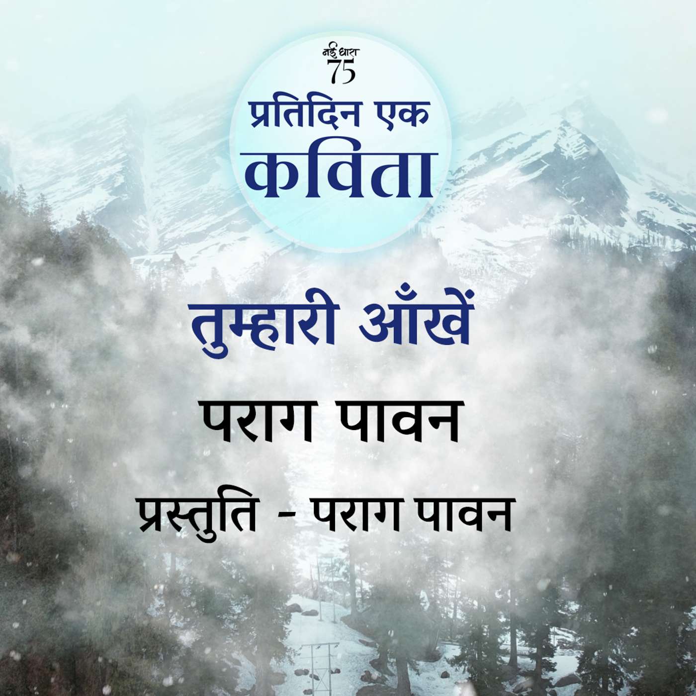 Tumhari Aankhein | Parag Pawan