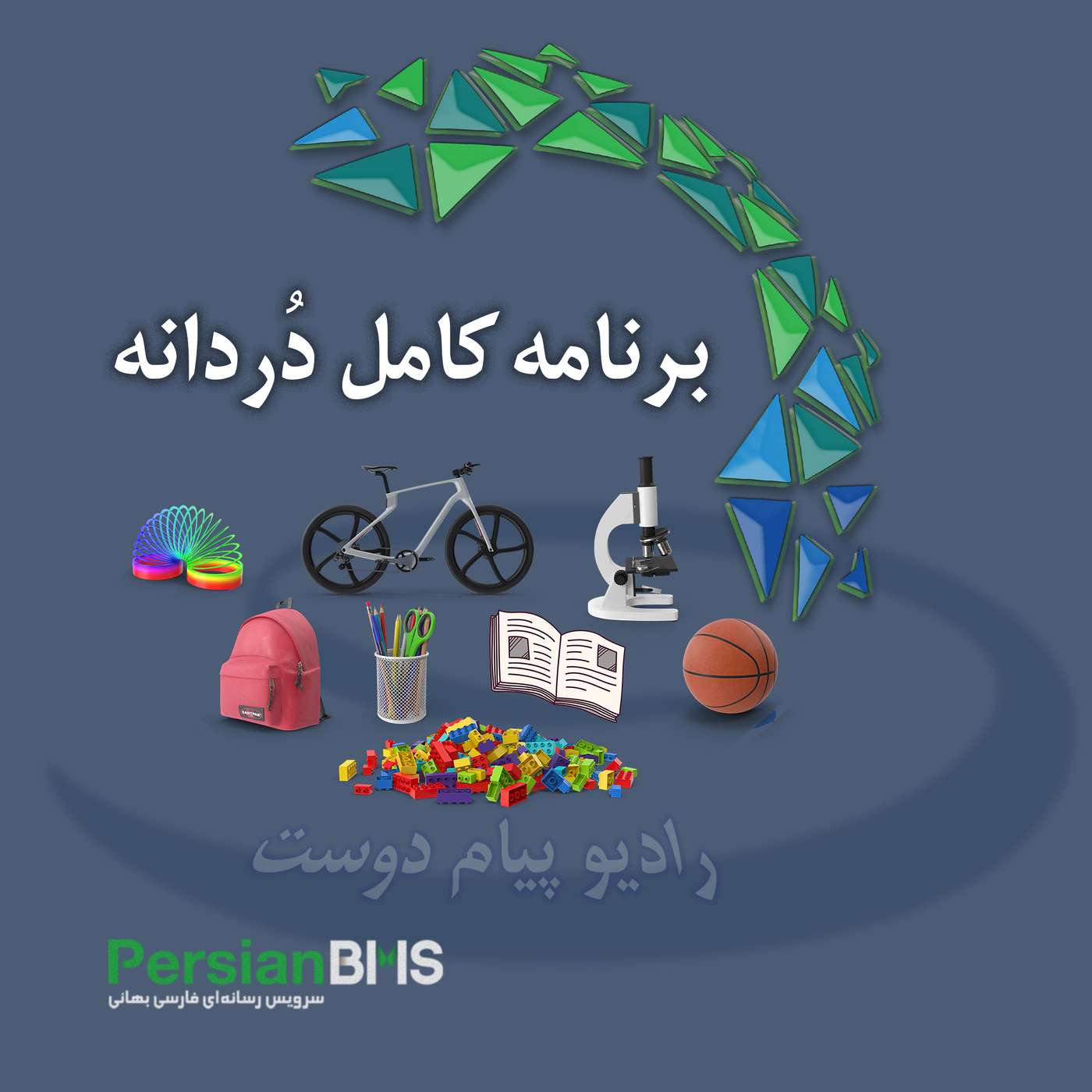 پادکست روزانه رادیو پیام دوست ۸ مرداد ۱۴۰۵
