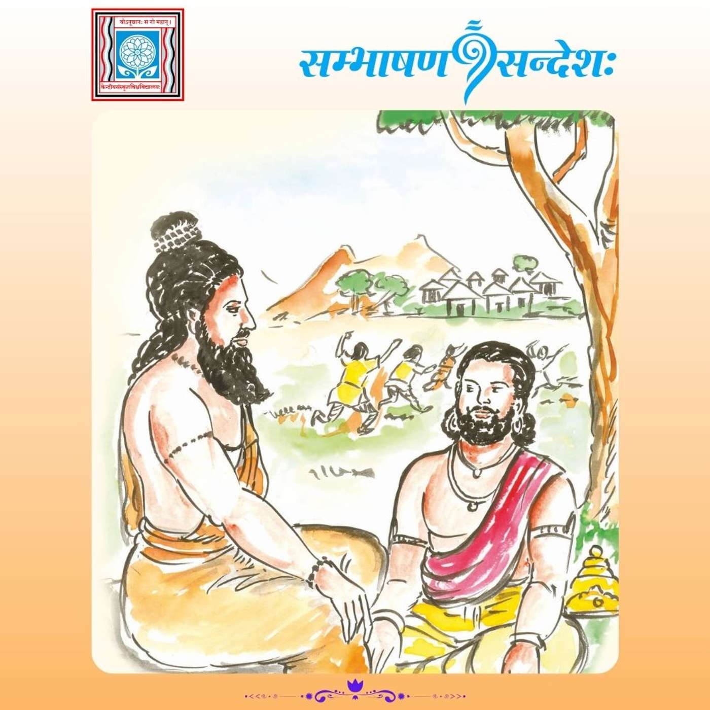 विरक्तः महाराजः