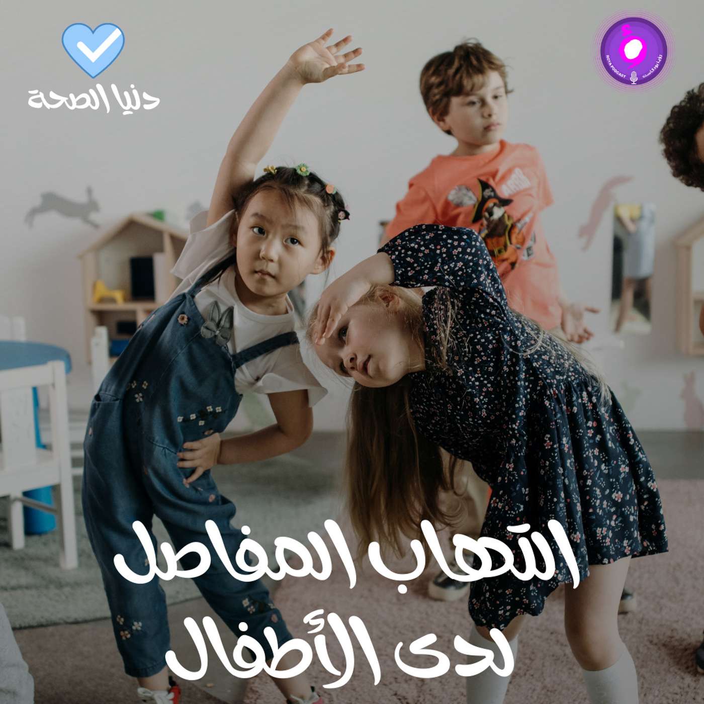 ما هي اسباب التهاب المفاصل لدى الأطفال؟