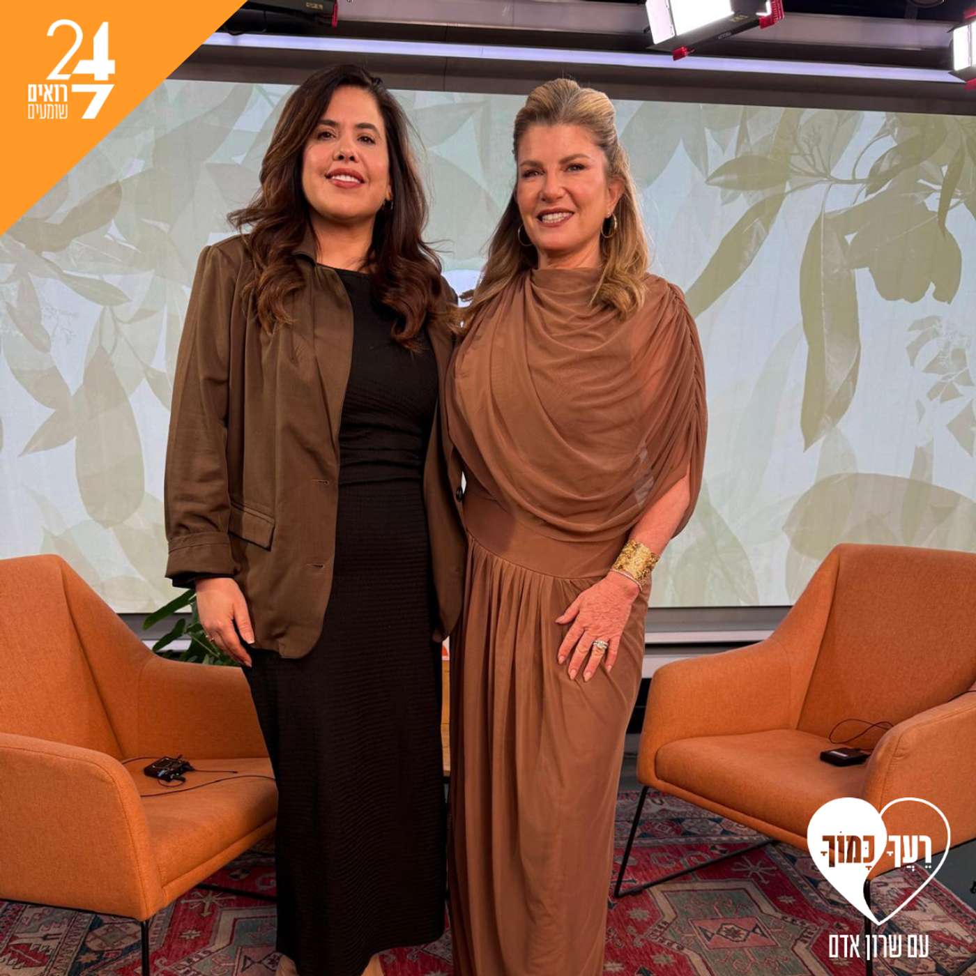 רעך כמוך עם שרון אדם | פרק 15 | אסתי שושן