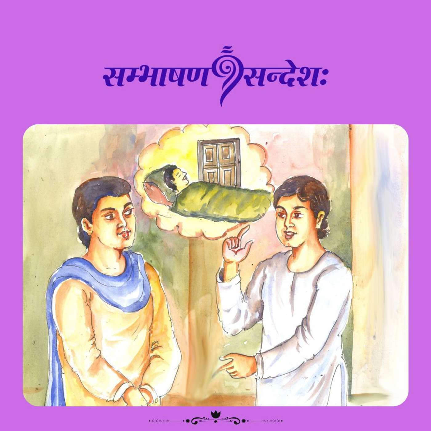 पितुः विषये श्रद्धा