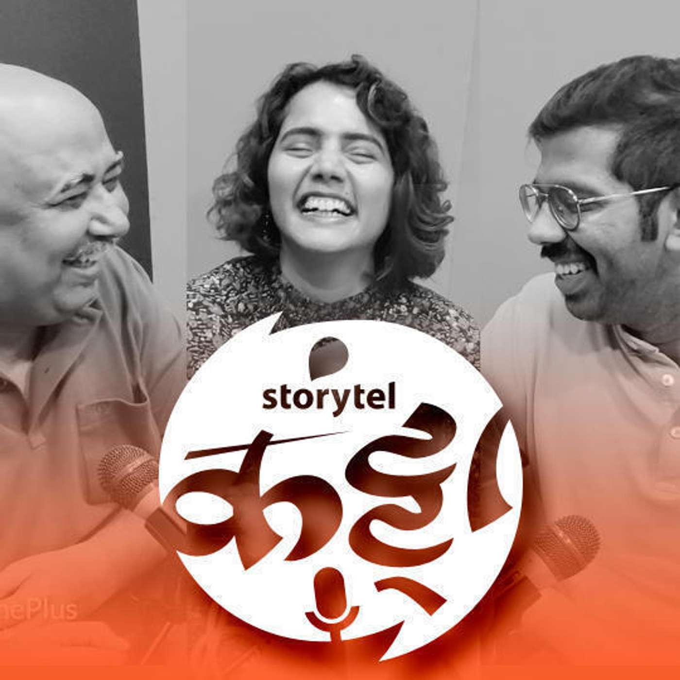 स्टोरीटेल कट्टा (Storytel Katta) -  A Marathi audiobook podcast forum