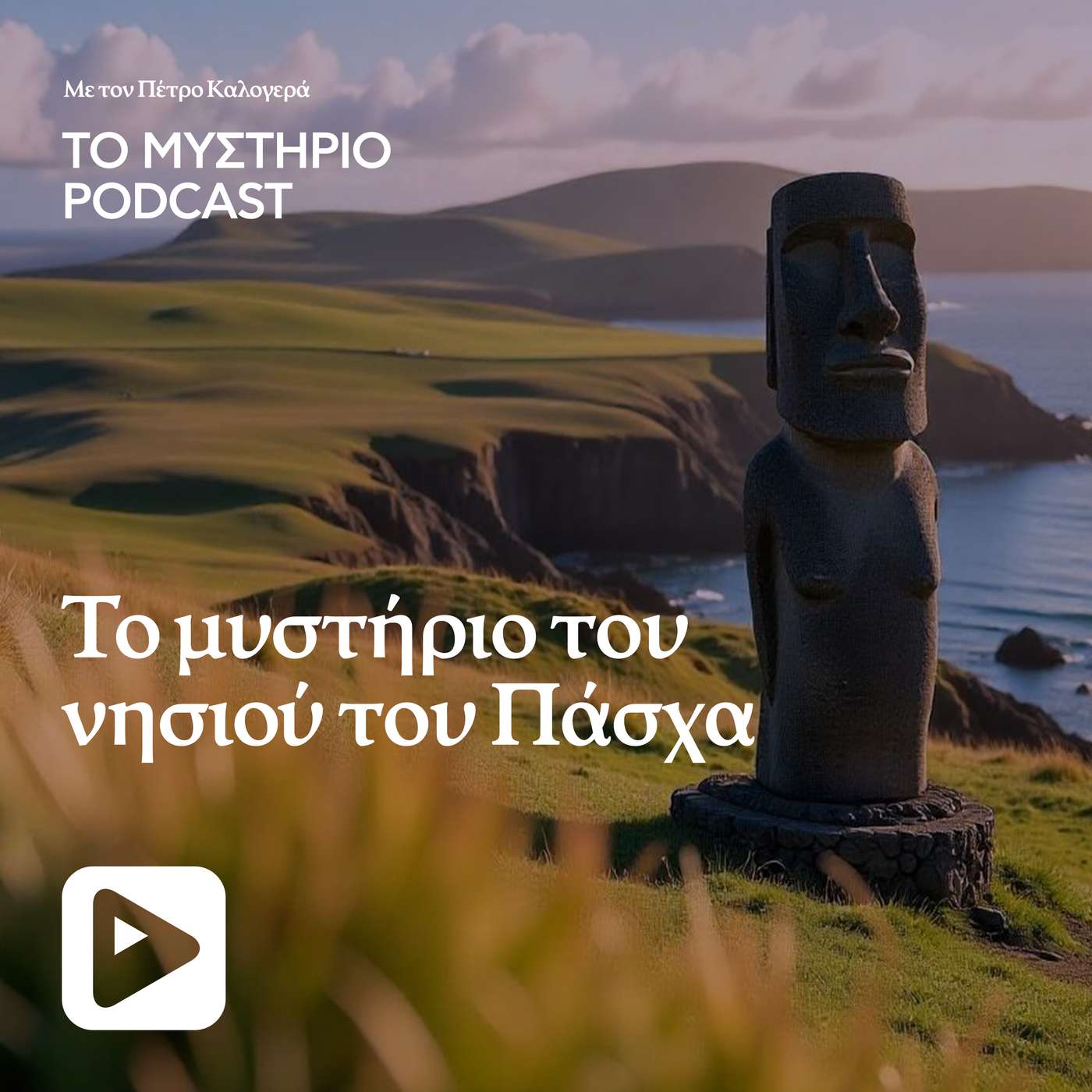 Το μυστήριο του νησιού του Πάσχα