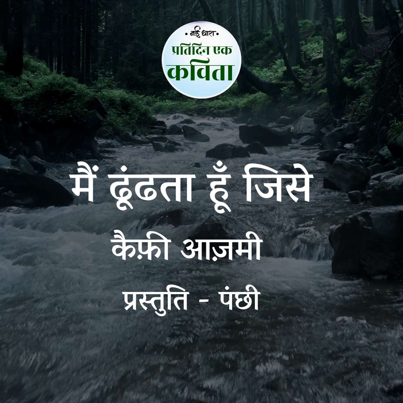 Main Dhoondhta Hun Jisey | Kaifi Azmi