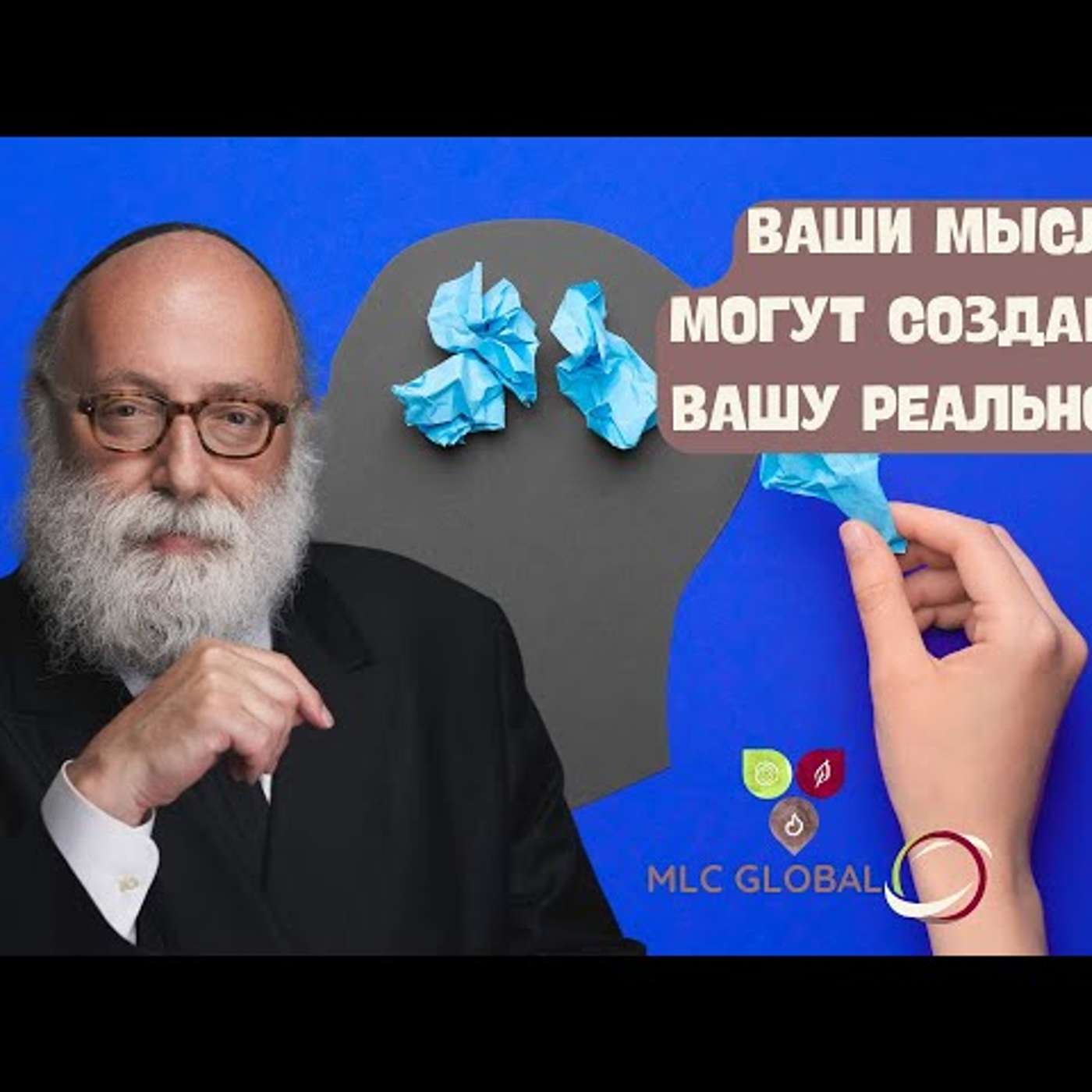 Ваши мысли МОГУТ создавать вашу реальность