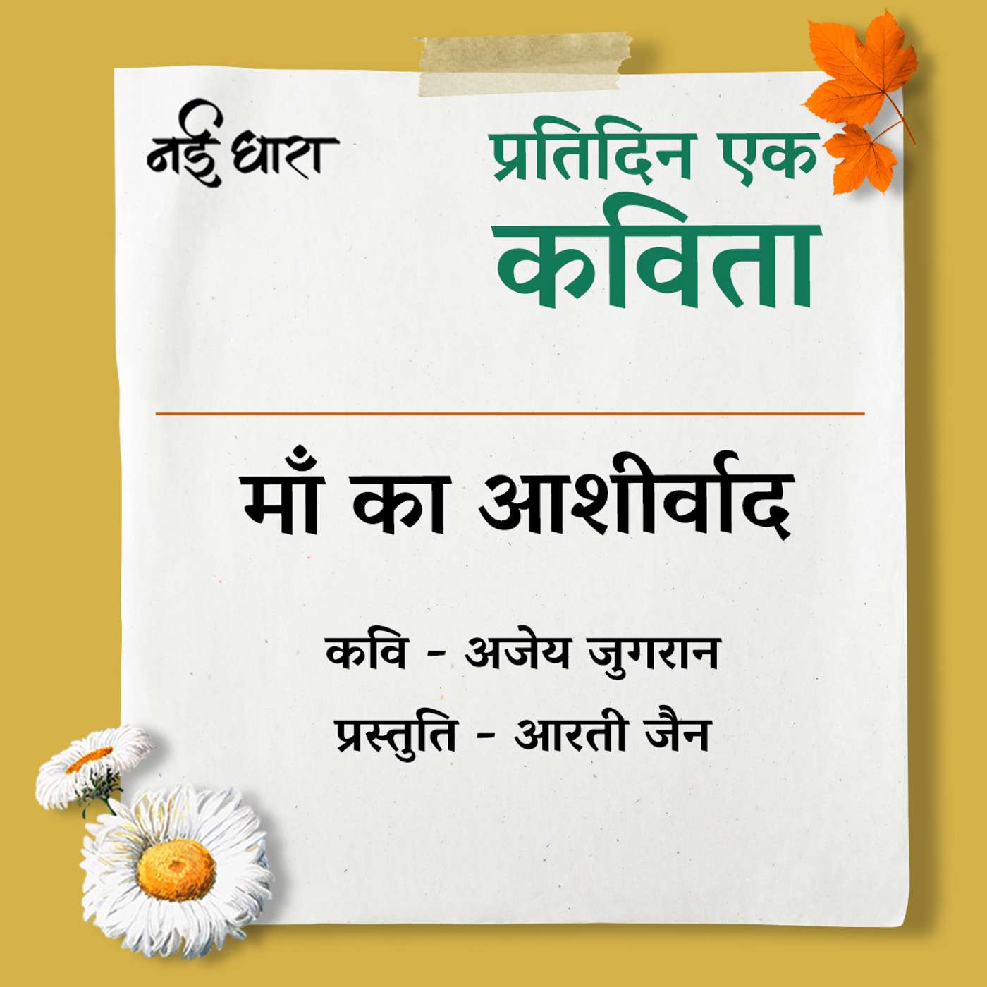 Ma Ka Ashirwaad | Ajay Jugran