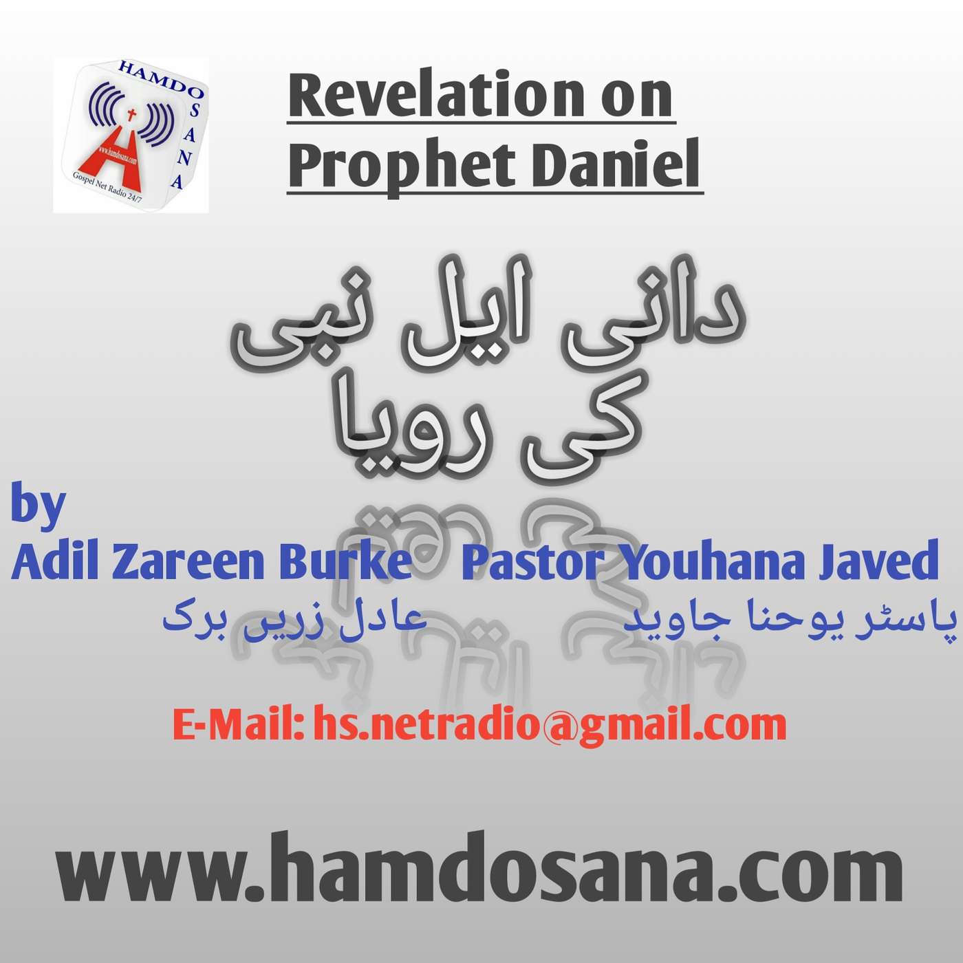 Revelation on Prophet Daniel (دانی ایل نبی کی رویا) podcast artwork