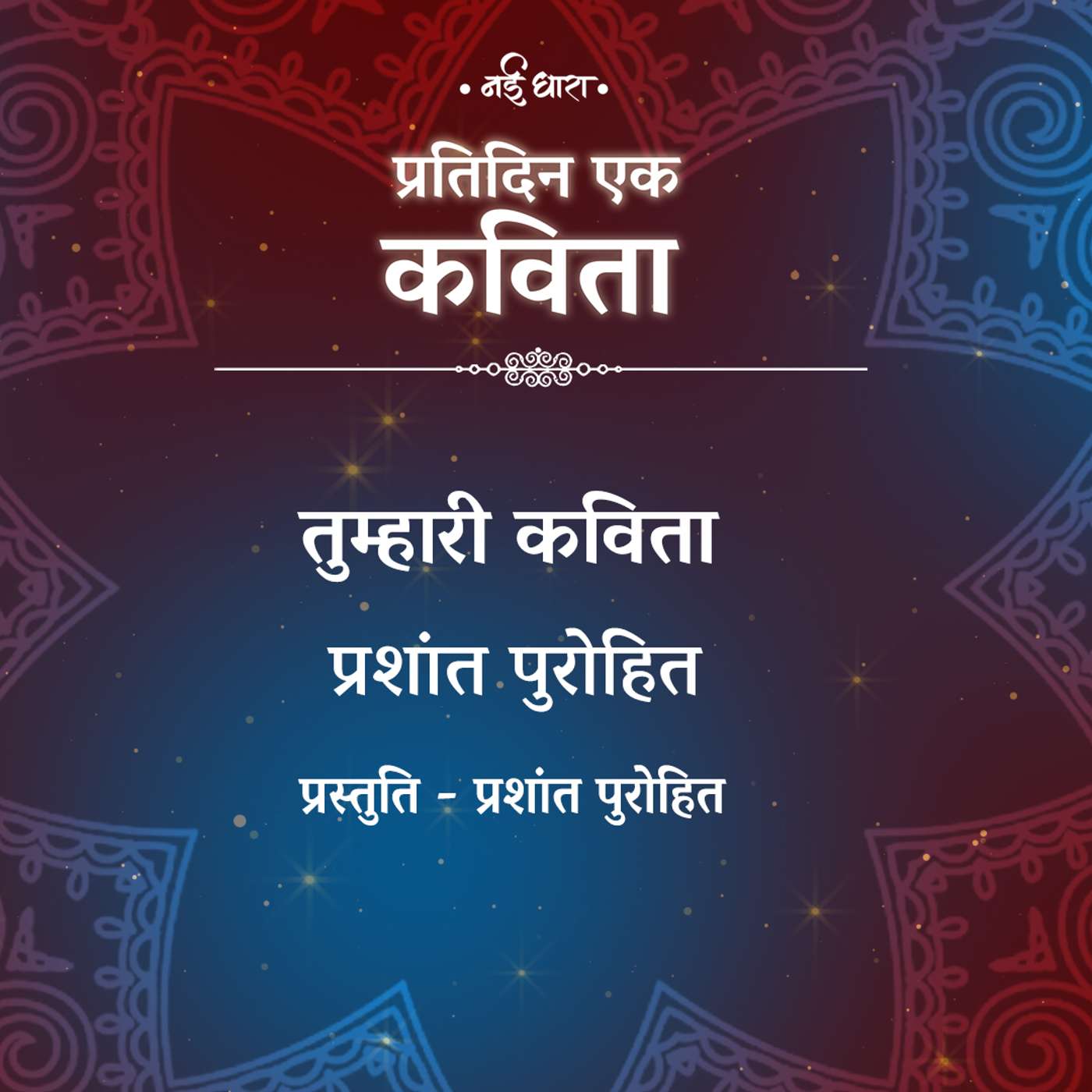 Tumhari Kavita | Prashant Purohit