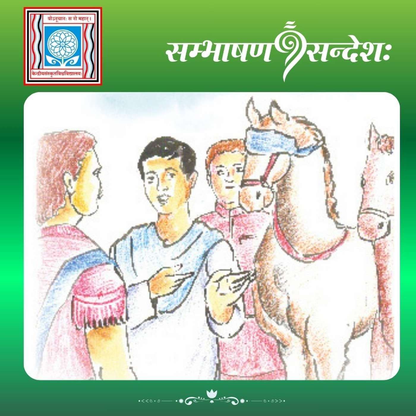 समयोचिता युक्तिः