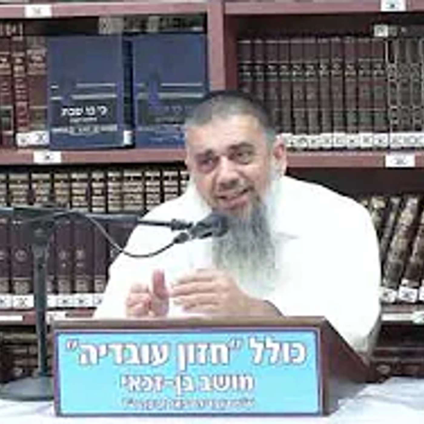 הרב אברהם עובדיה :  כסף זה לא הכל . episode artwork