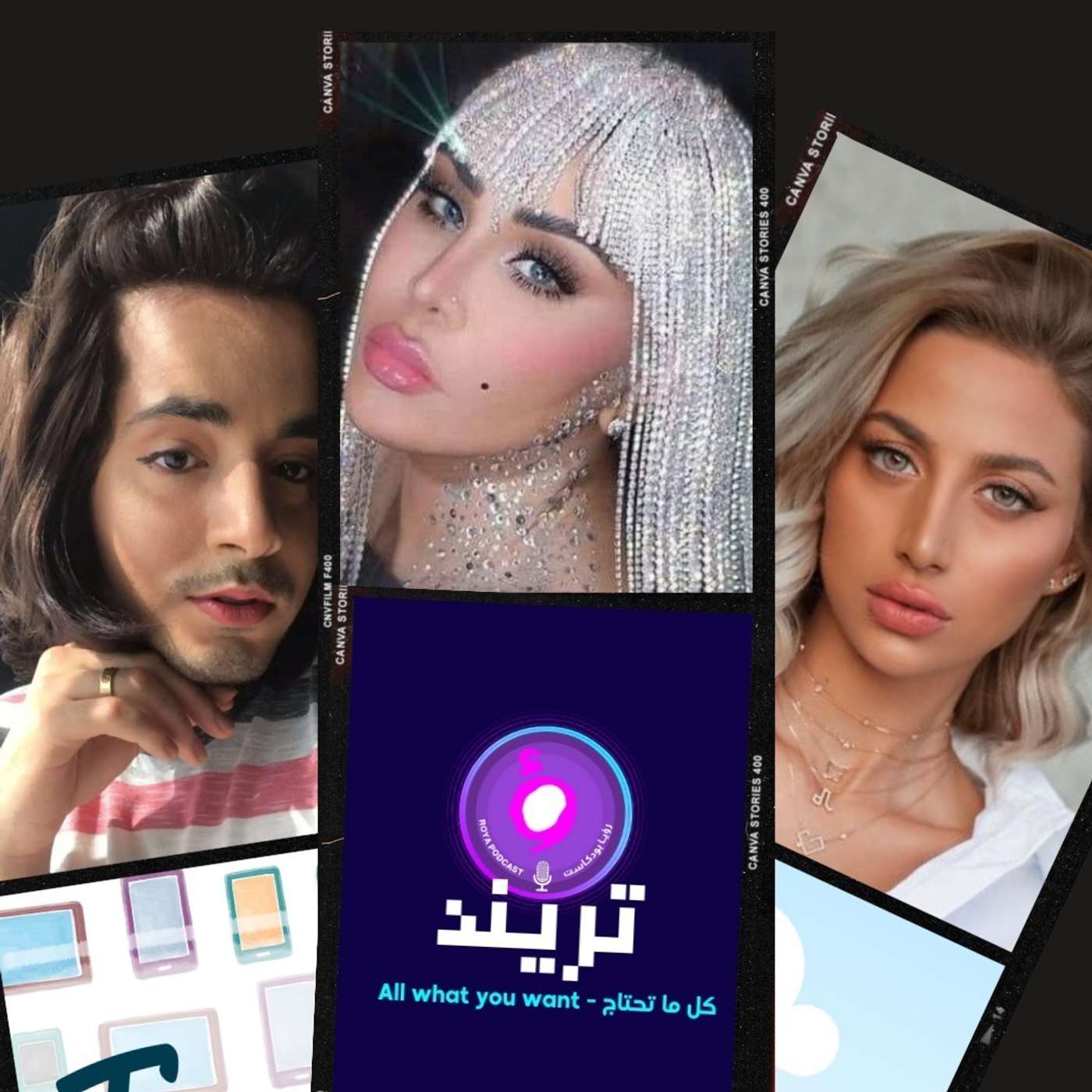 أحلام الشامسي ببروكة مُرصعة بالألماس وعقد بملايين الدولارات بدر خلف يتغزل بحاله تحت الدش ويتمنى يحب واحد سوداني مودل روز تسوي حركات جريئة بملابس نارية في النادي الرياضي وأخيرًا .. عسكري سعودي يتعدى الحاجز بينه وبين والدته ويلقي لها التحية