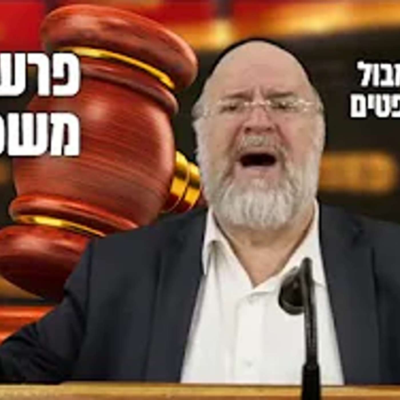 הרב ברוך רוזנבלום | המחשה מיוחדת על שכר ועונש בעולם ע״פ מדרשים מרתקים • פרשת משפטים תשפ״ד !